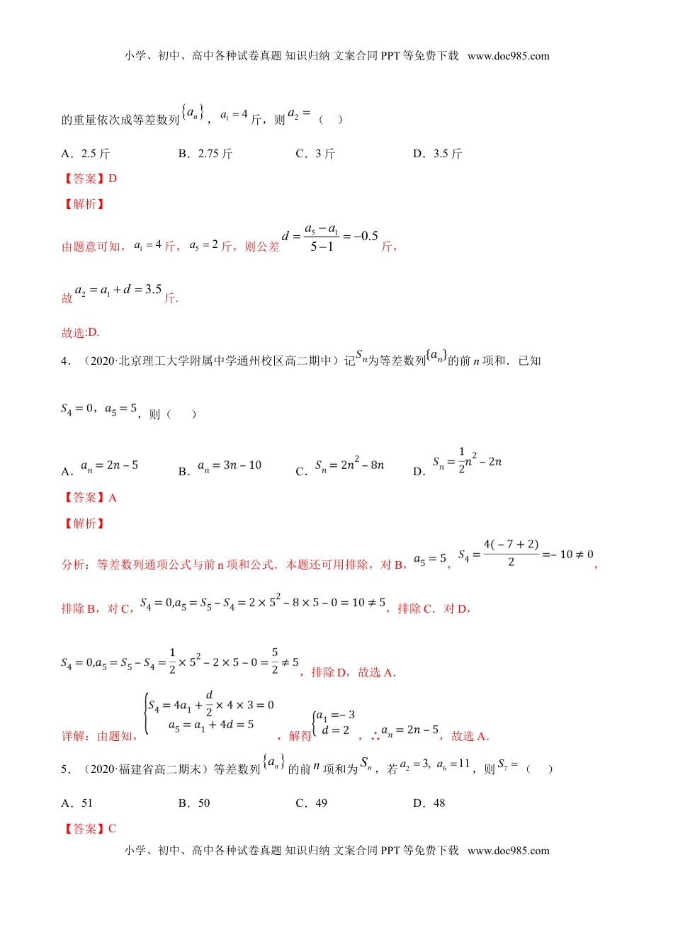 高中数学 选修2 专题17 等差数列（解析版）.doc