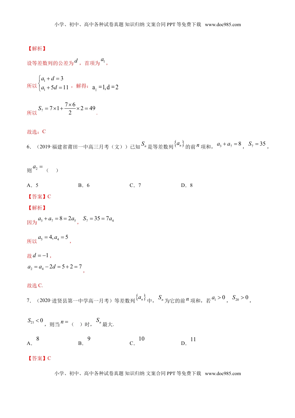 高中数学 选修2 专题17 等差数列（解析版）.doc