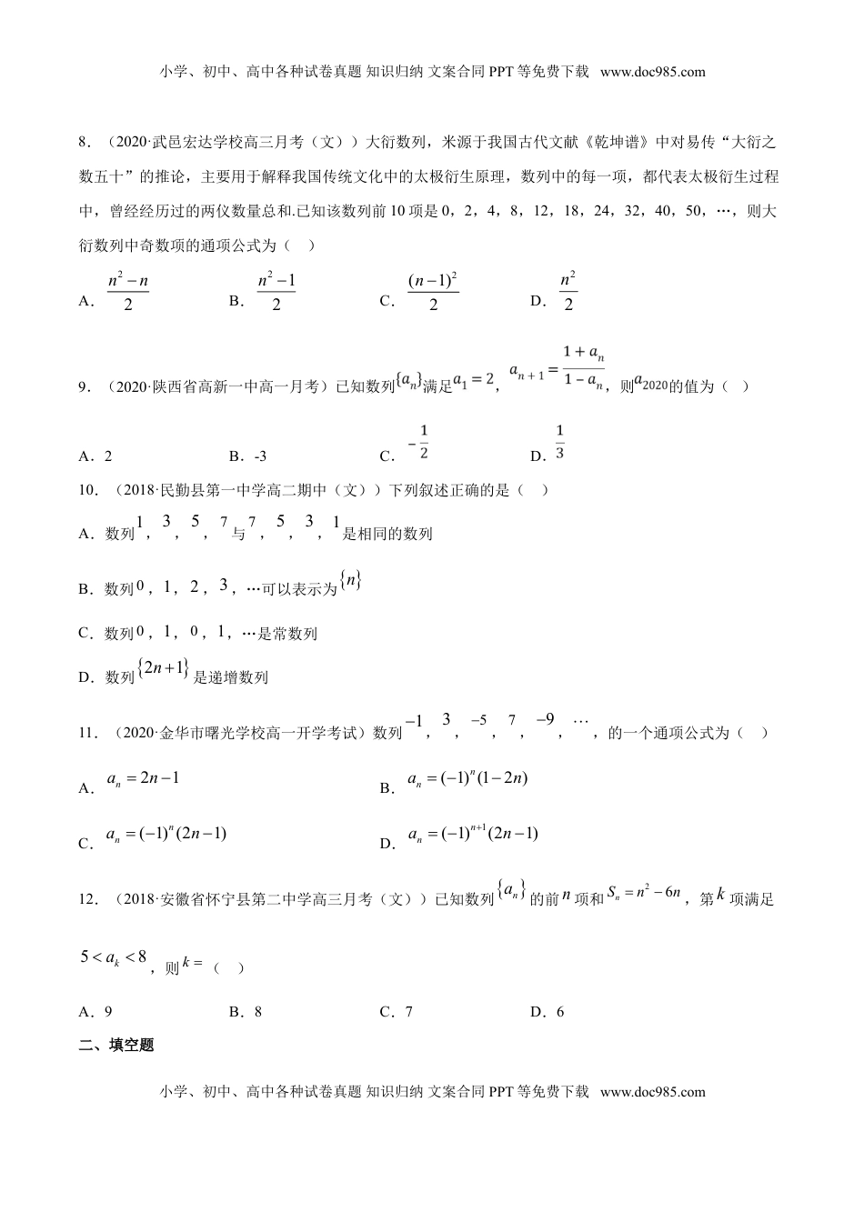 高中数学 选修2 专题16 数列的概念（原卷版）.doc