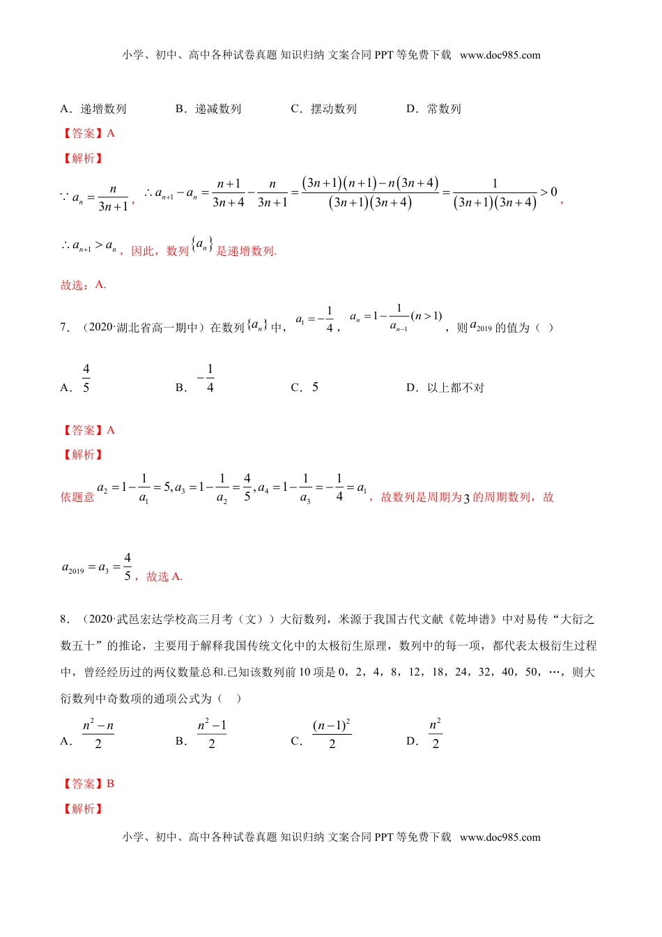 高中数学 选修2 专题16 数列的概念（解析版）.doc