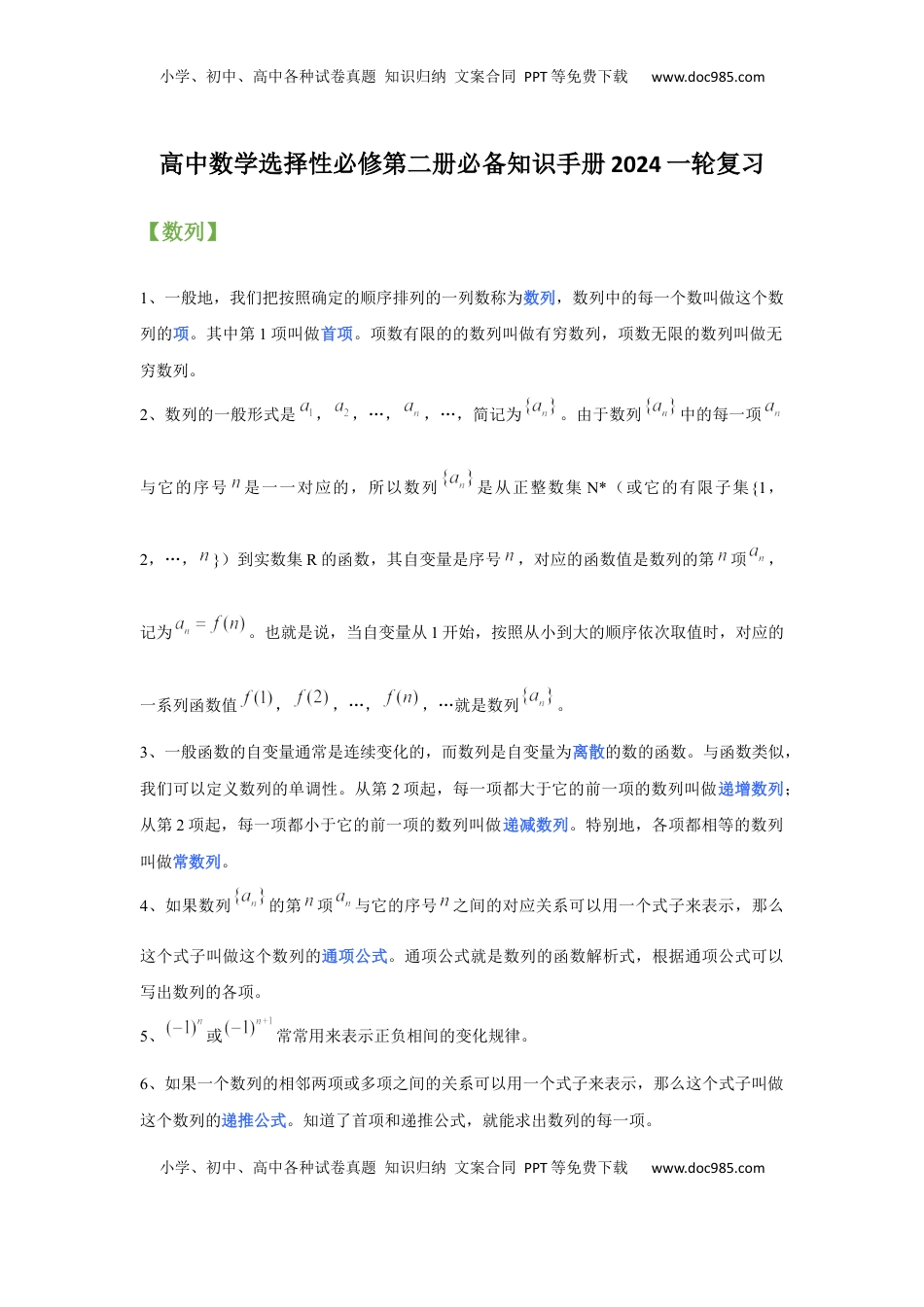 高中数学 选修2 高中数学人教A版(2019)选择性必修第二册知识点归纳.docx