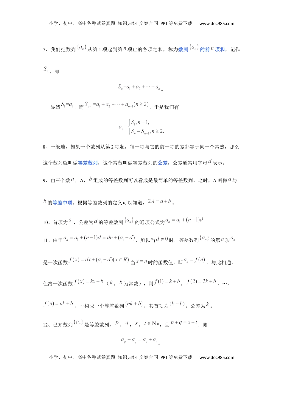 高中数学 选修2 高中数学人教A版(2019)选择性必修第二册知识点归纳.docx