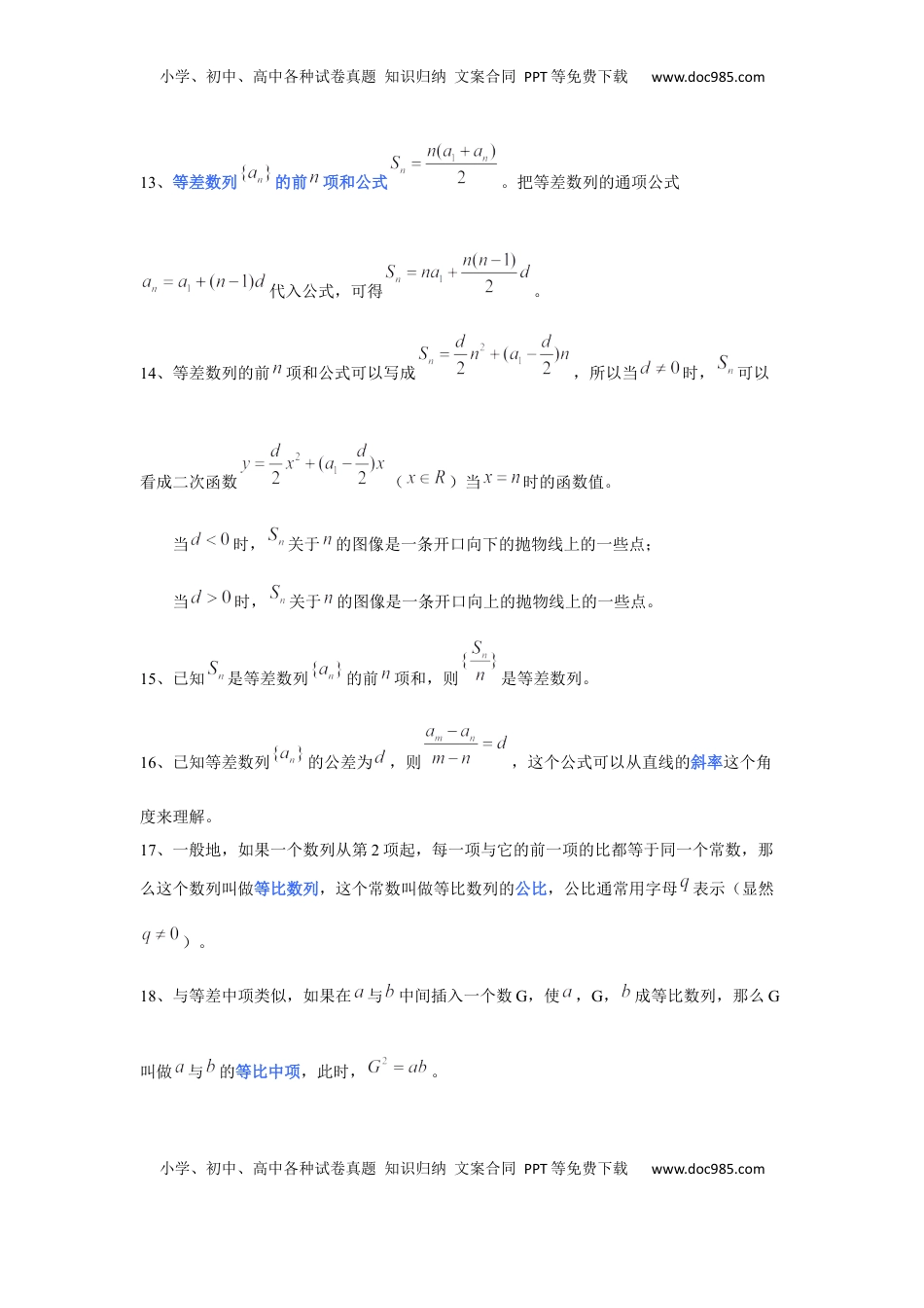 高中数学 选修2 高中数学人教A版(2019)选择性必修第二册知识点归纳.docx