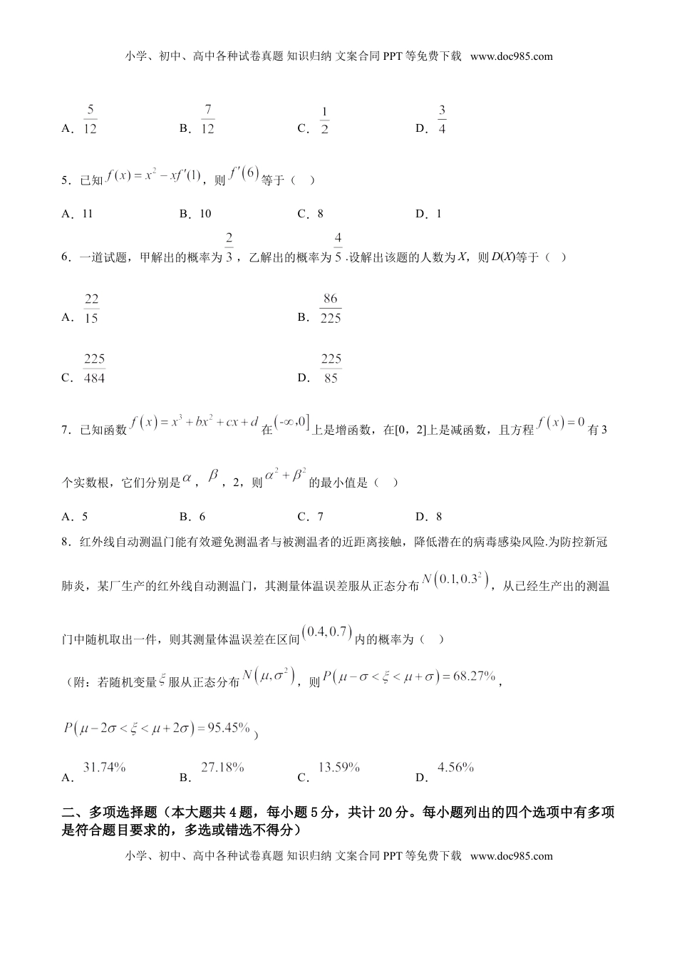 高中数学 选修2 期末押题卷02（原卷版）.doc