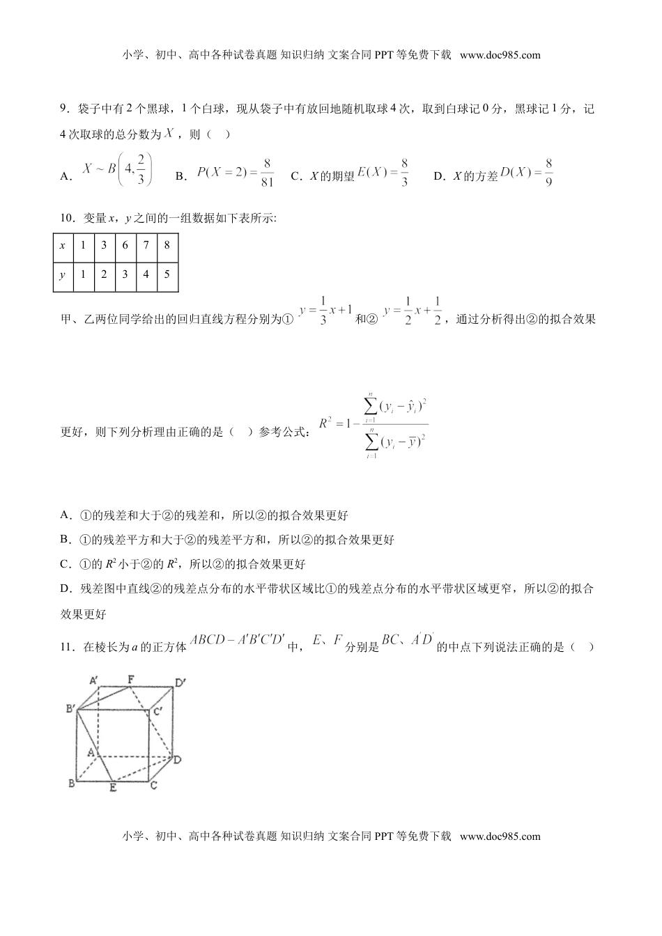 高中数学 选修2 期末押题卷02（原卷版）.doc