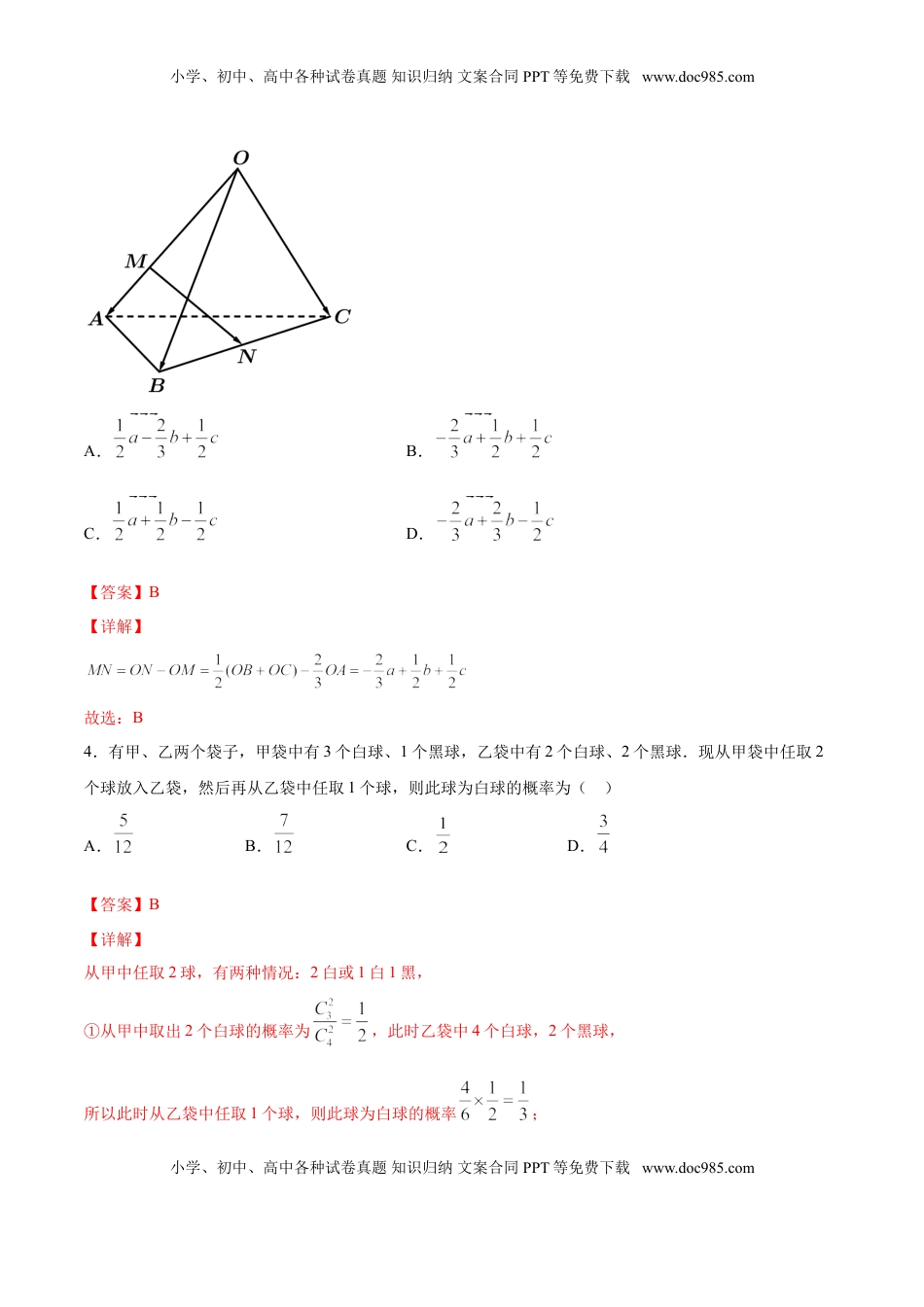高中数学 选修2 期末押题卷02（解析版）.doc