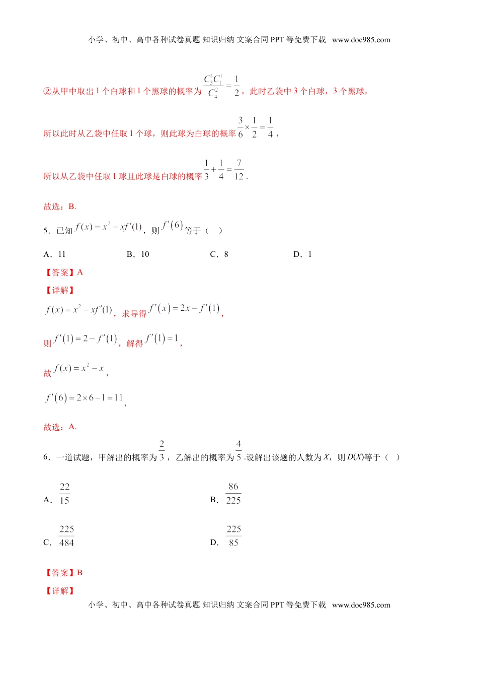 高中数学 选修2 期末押题卷02（解析版）.doc