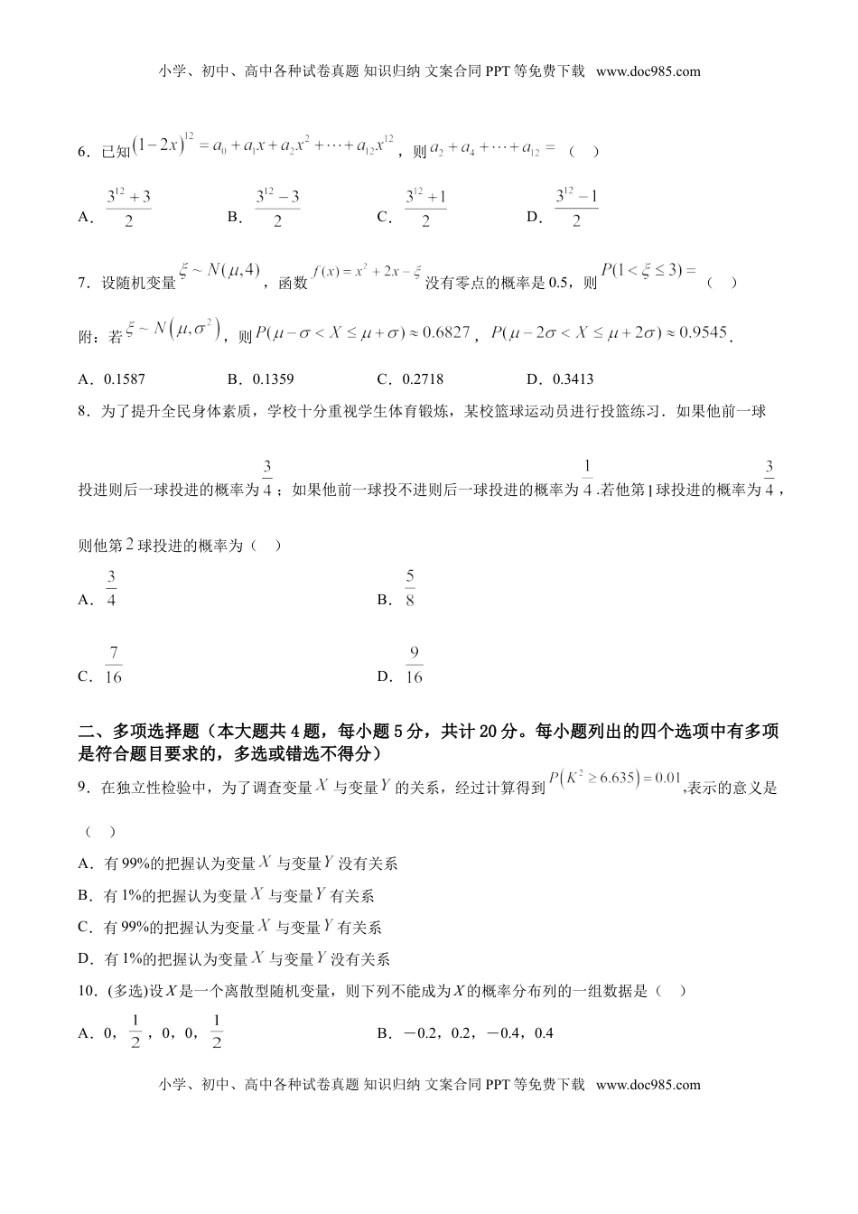 高中数学 选修2 期末押题卷01（原卷版）.doc