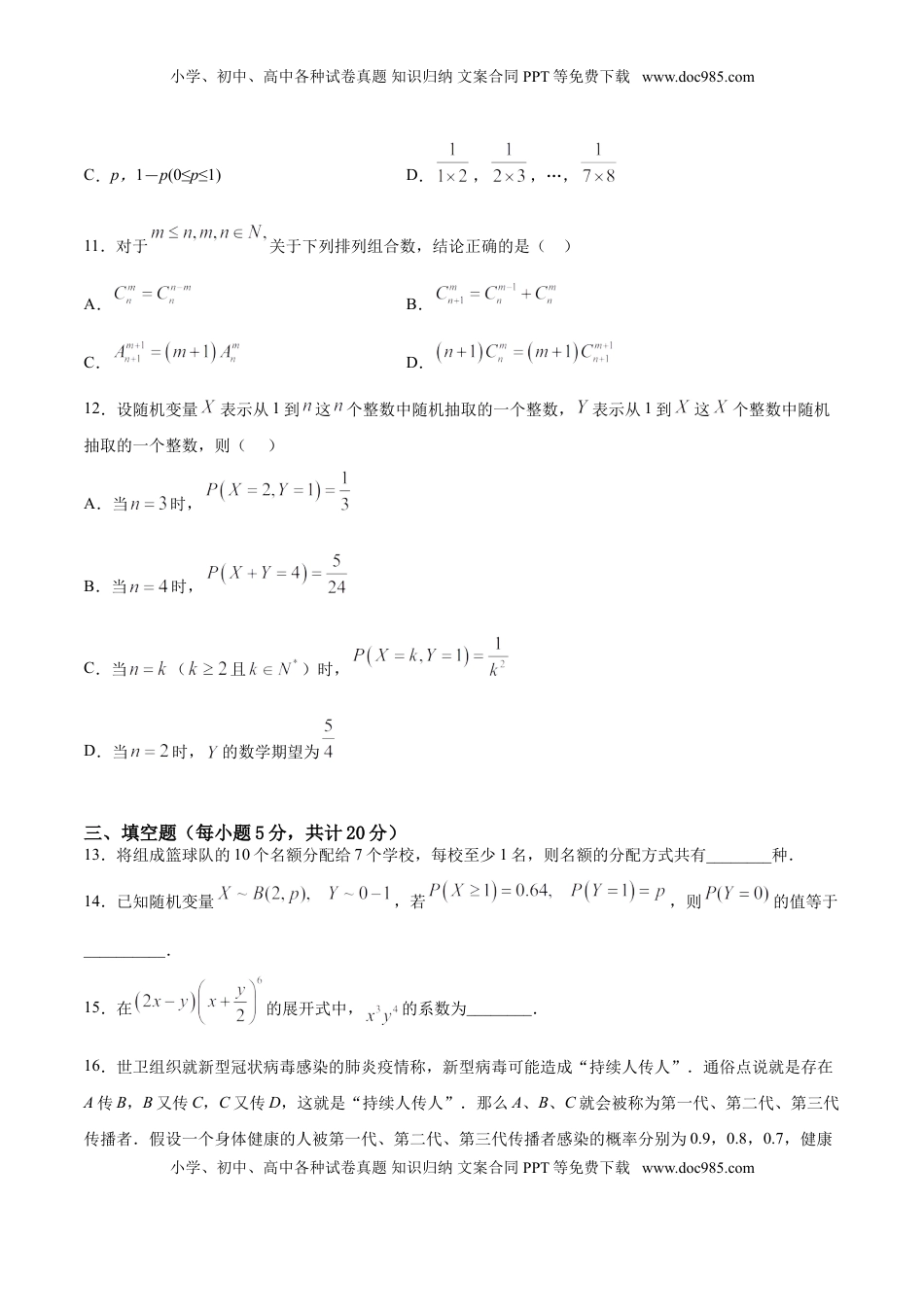 高中数学 选修2 期末押题卷01（原卷版）.doc