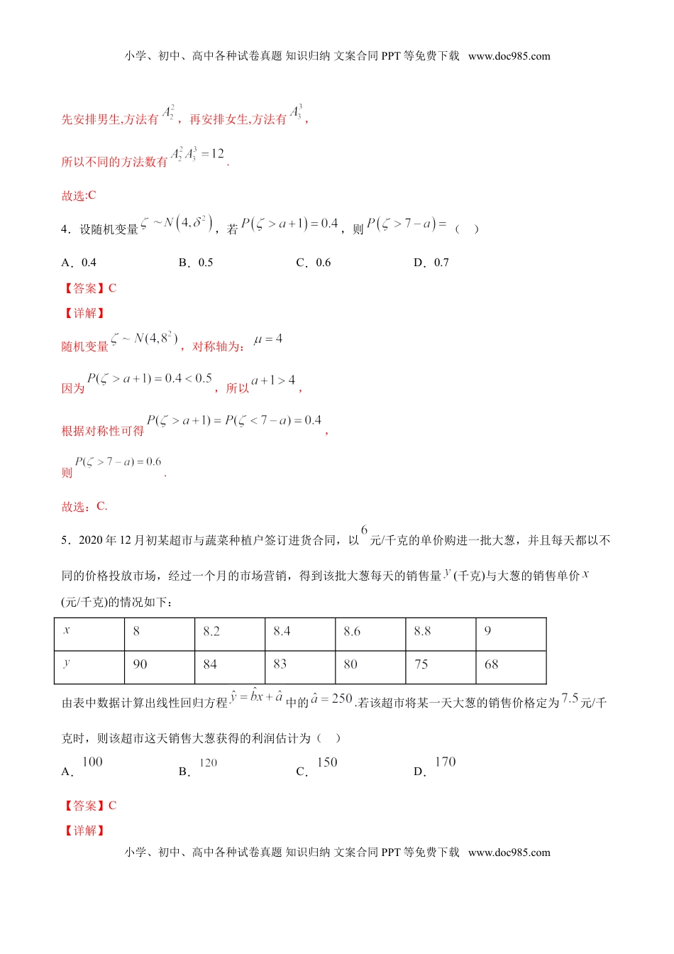 高中数学 选修2 期末押题卷01（解析版）.doc