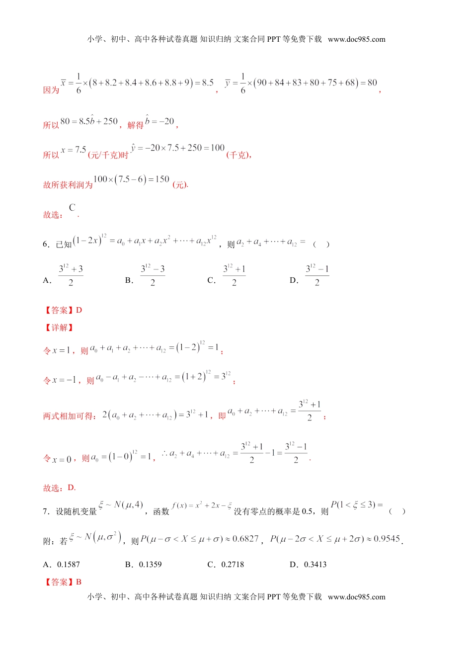 高中数学 选修2 期末押题卷01（解析版）.doc