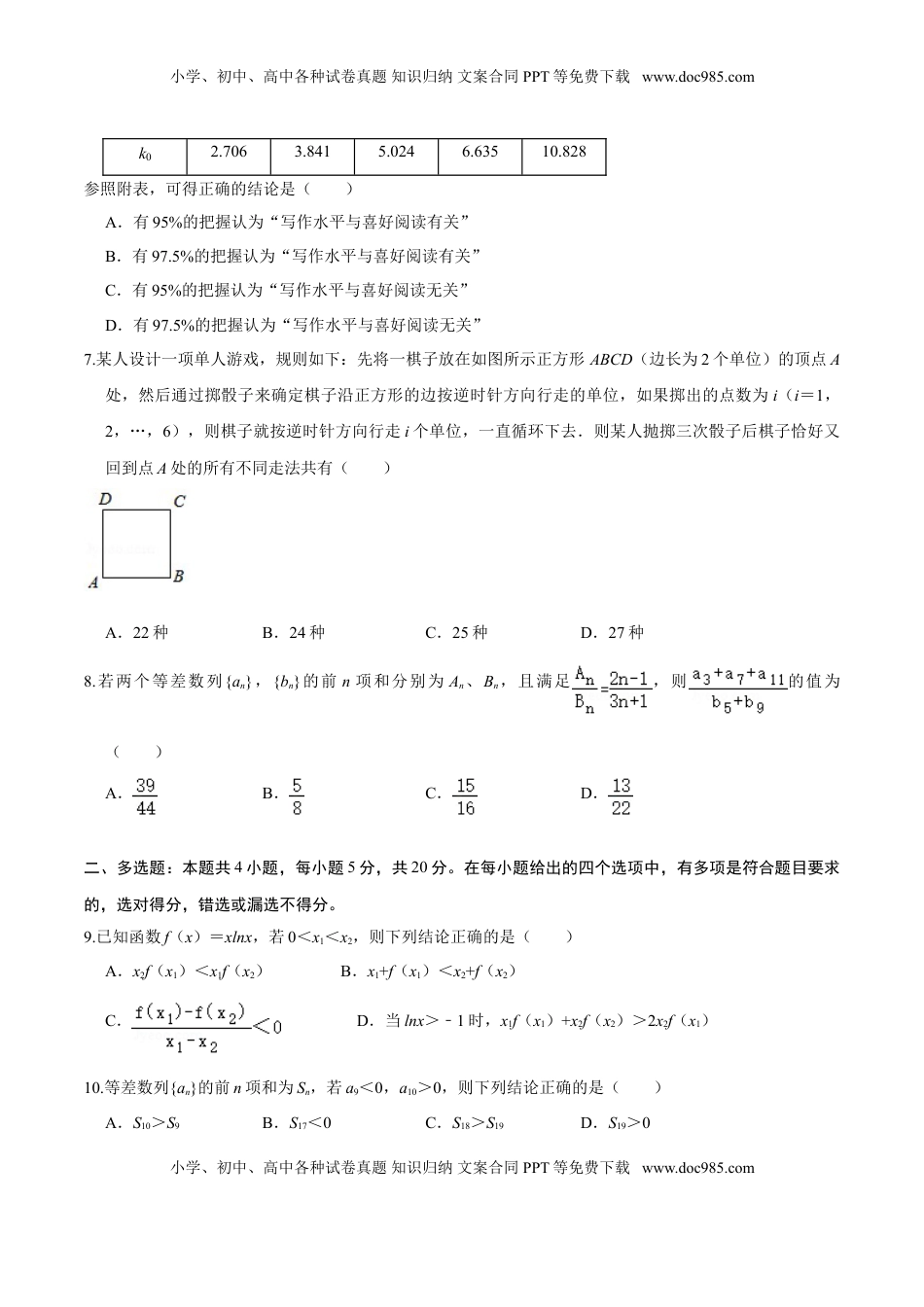 高中数学 选修2 必刷卷05-高二数学下学期期末仿真必刷模拟卷（人教A版2019）（原卷版）.doc