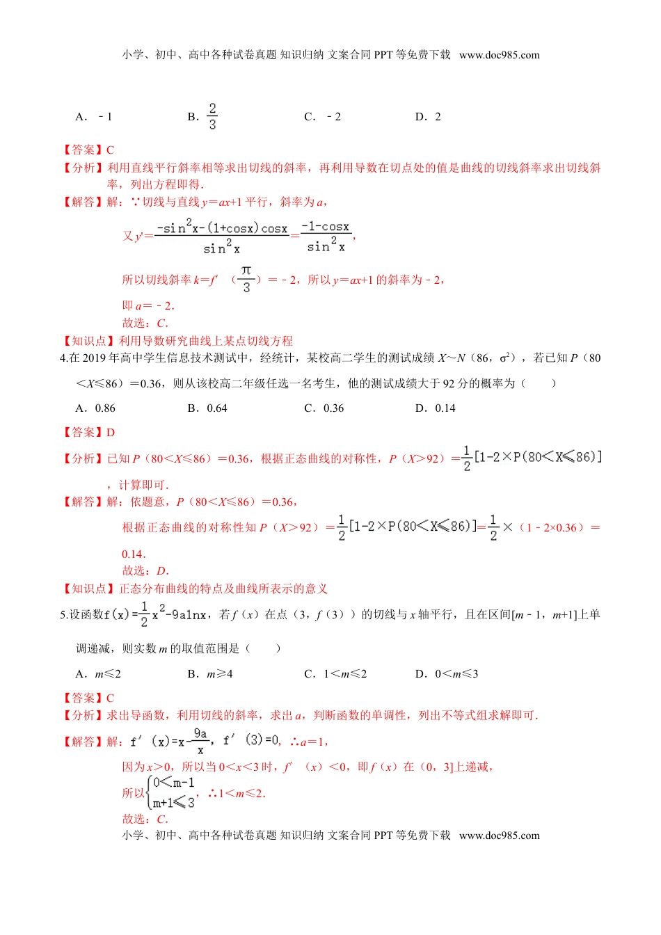 高中数学 选修2 必刷卷05-高二数学下学期期末仿真必刷模拟卷（人教A版2019）（解析版）.doc