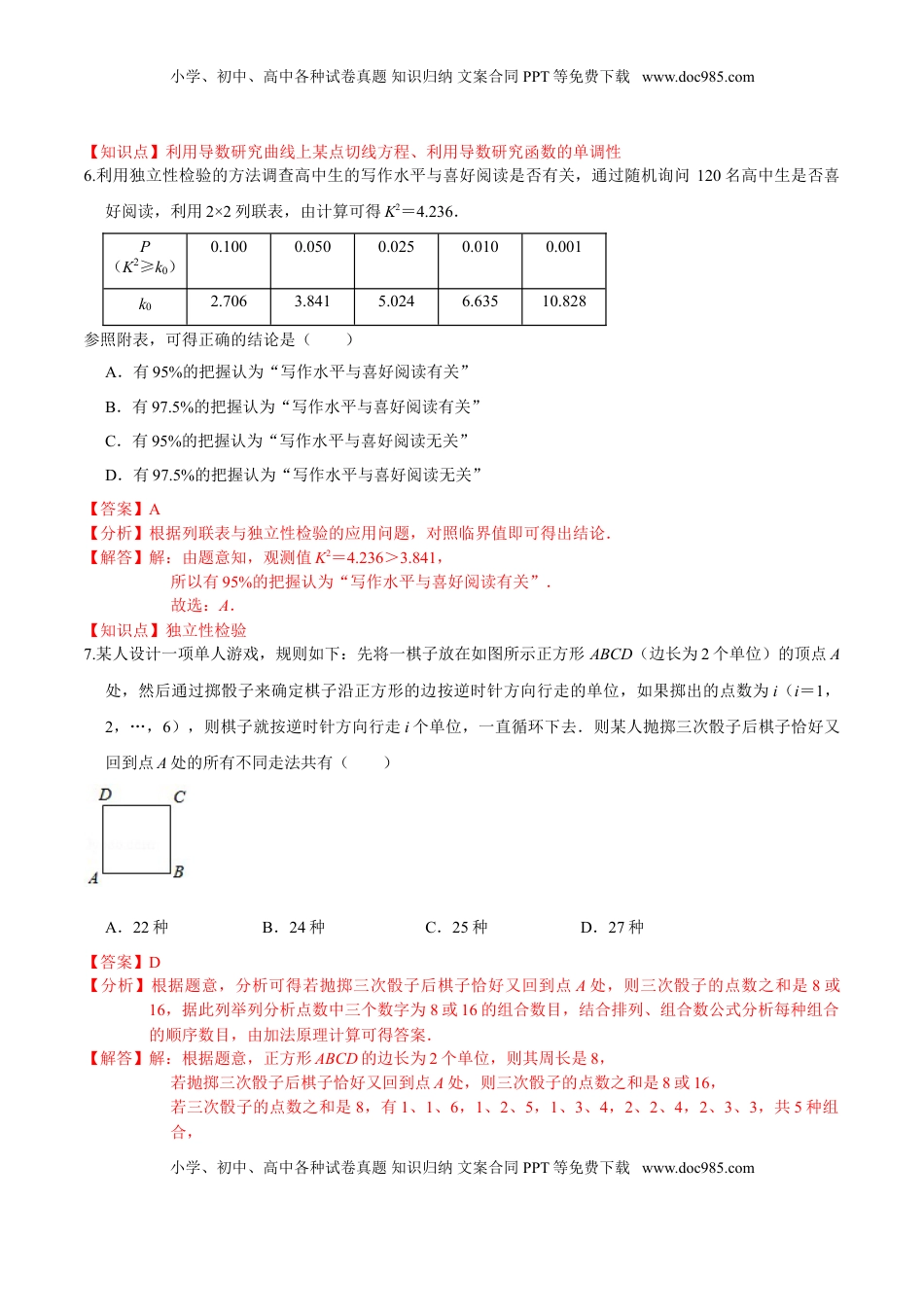 高中数学 选修2 必刷卷05-高二数学下学期期末仿真必刷模拟卷（人教A版2019）（解析版）.doc