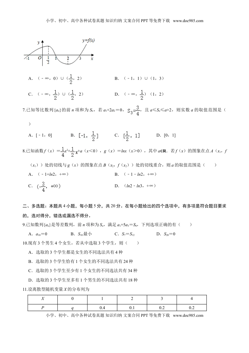 高中数学 选修2 必刷卷04-高二数学下学期期末仿真必刷模拟卷（人教A版2019）（原卷版）.doc