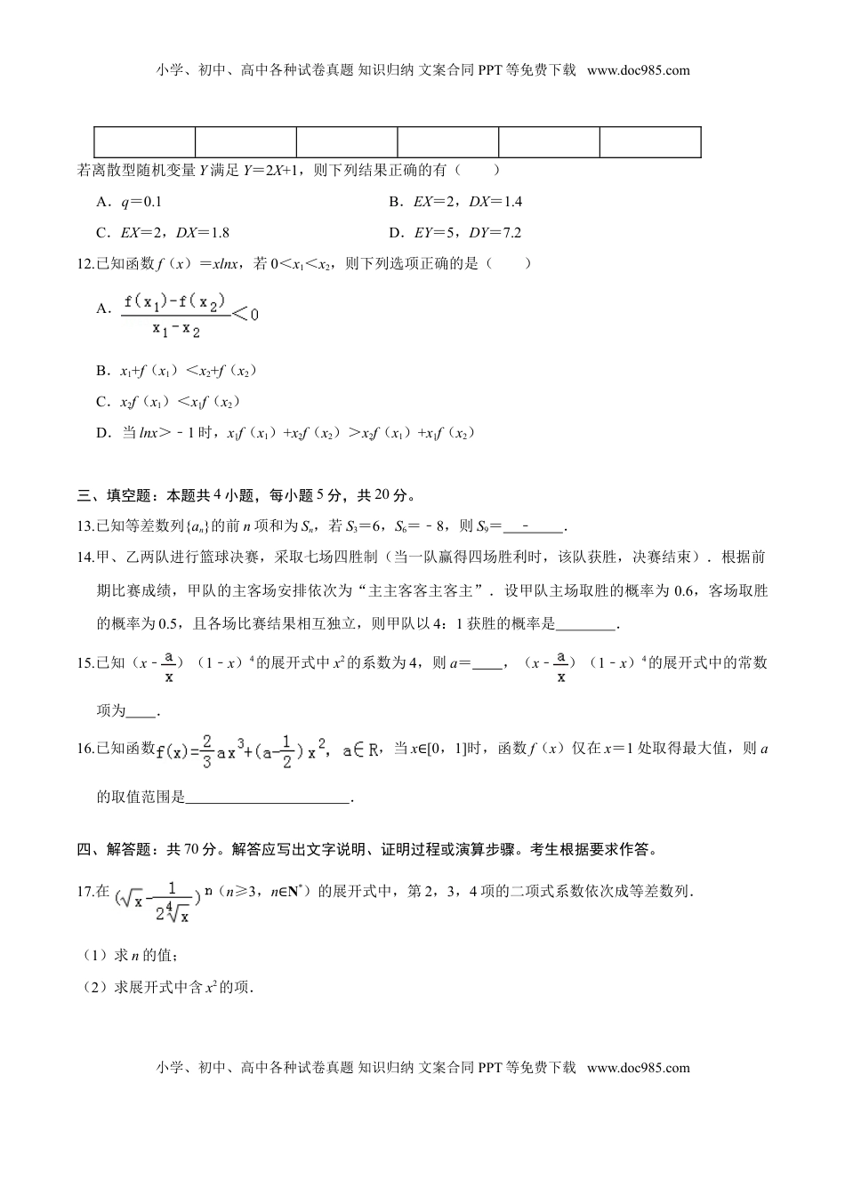 高中数学 选修2 必刷卷04-高二数学下学期期末仿真必刷模拟卷（人教A版2019）（原卷版）.doc