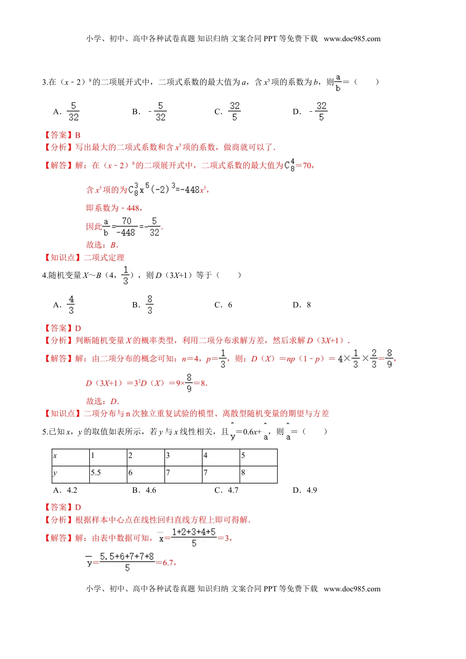 高中数学 选修2 必刷卷04-高二数学下学期期末仿真必刷模拟卷（人教A版2019）（解析版）.doc