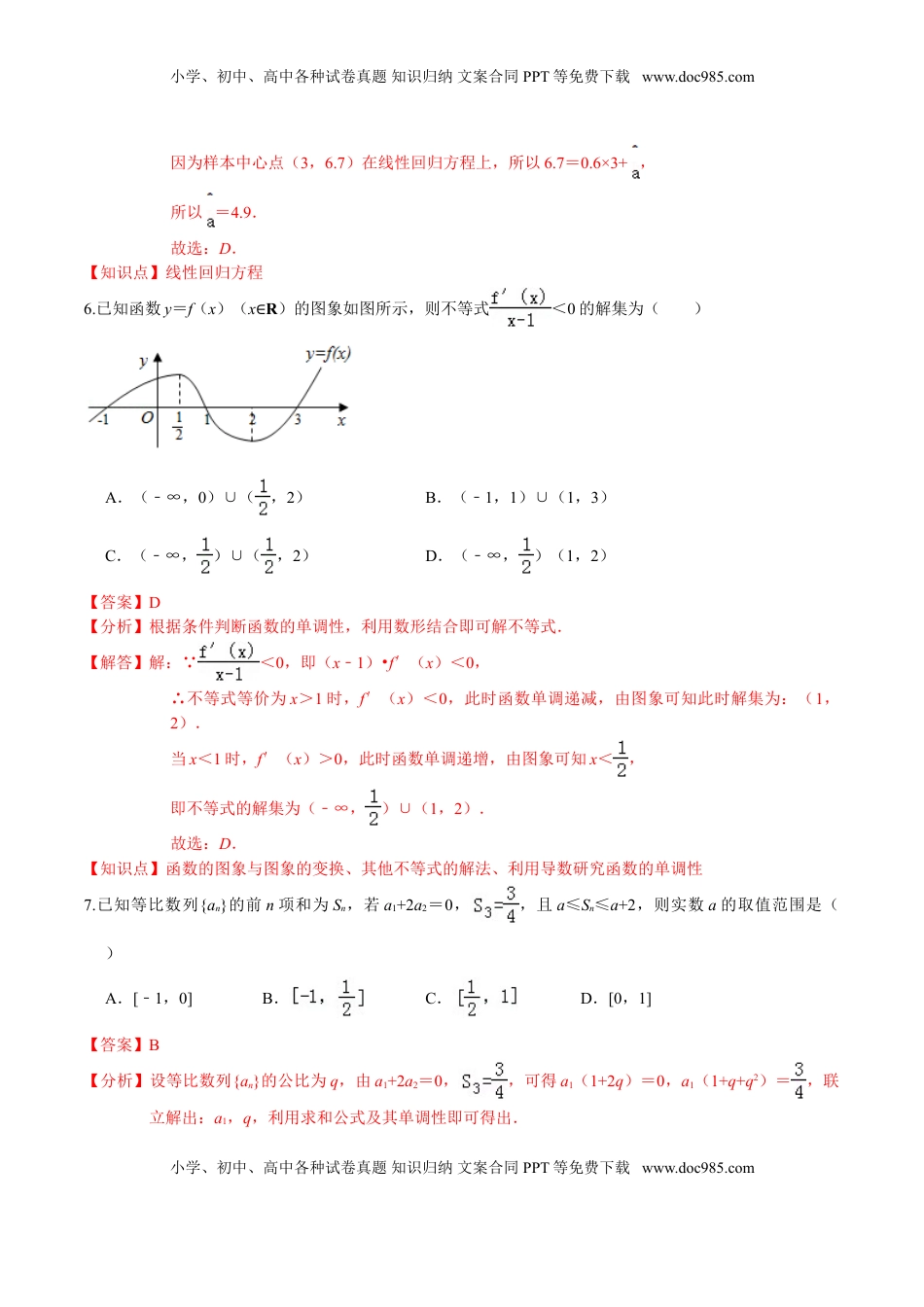 高中数学 选修2 必刷卷04-高二数学下学期期末仿真必刷模拟卷（人教A版2019）（解析版）.doc