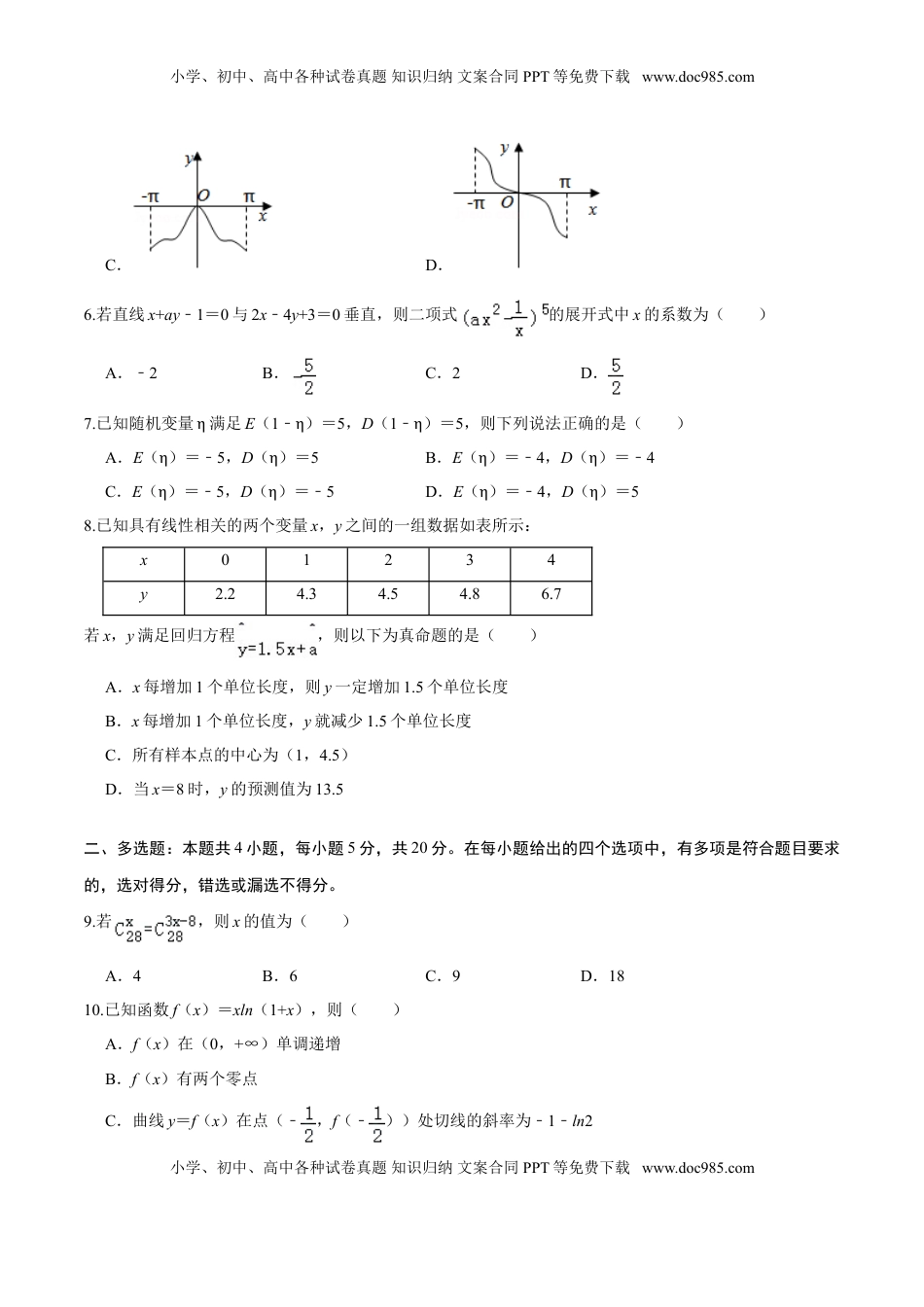 高中数学 选修2 必刷卷03-高二数学下学期期末仿真必刷模拟卷（人教A版2019）（原卷版）.doc