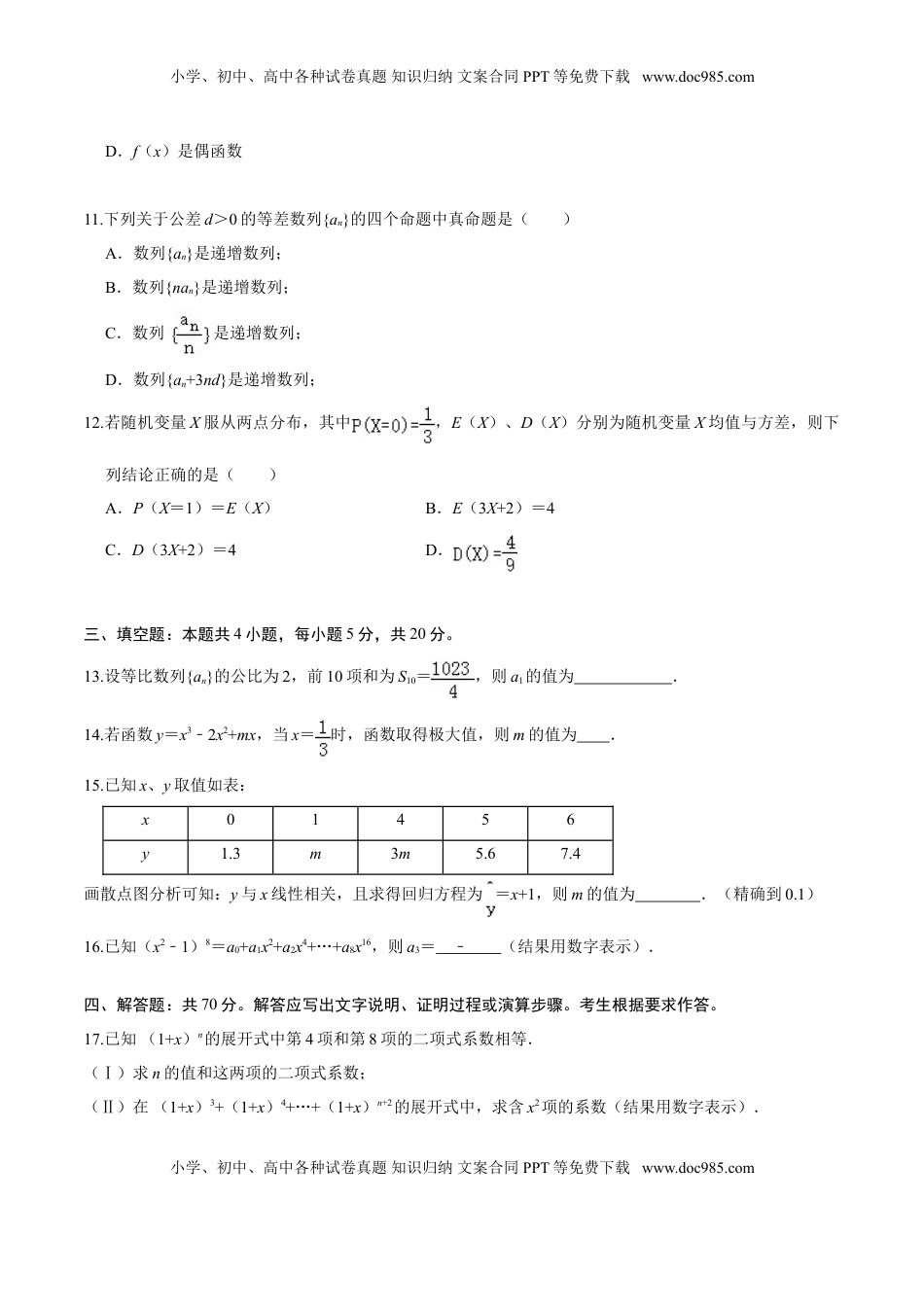 高中数学 选修2 必刷卷03-高二数学下学期期末仿真必刷模拟卷（人教A版2019）（原卷版）.doc