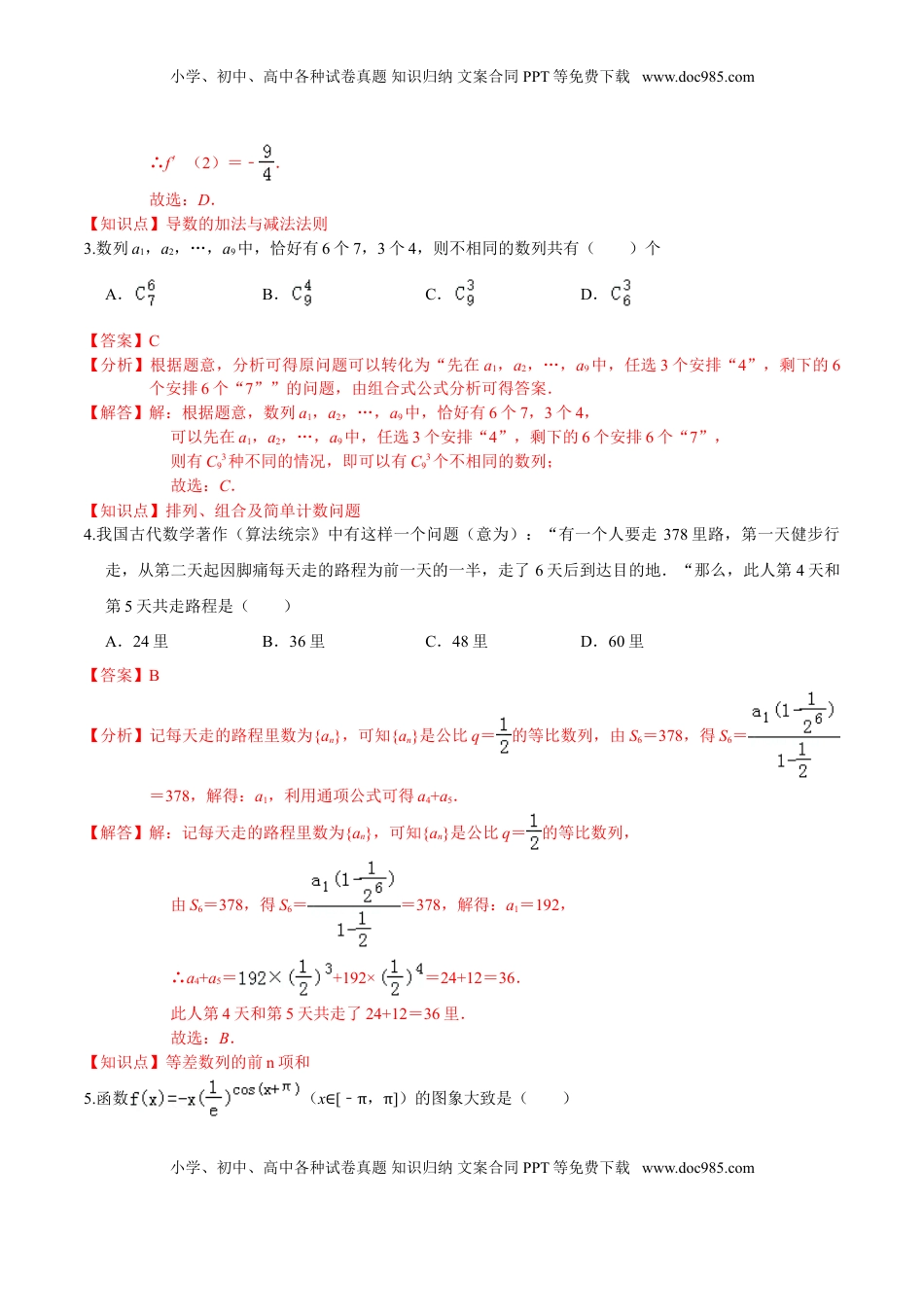 高中数学 选修2 必刷卷03-高二数学下学期期末仿真必刷模拟卷（人教A版2019）（解析版）.doc