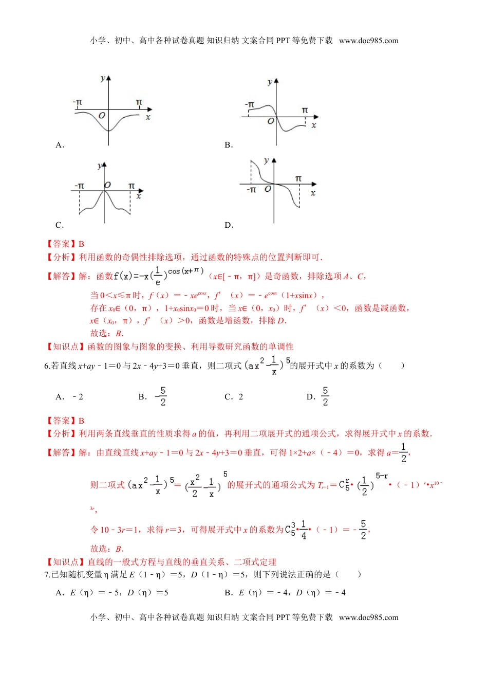 高中数学 选修2 必刷卷03-高二数学下学期期末仿真必刷模拟卷（人教A版2019）（解析版）.doc