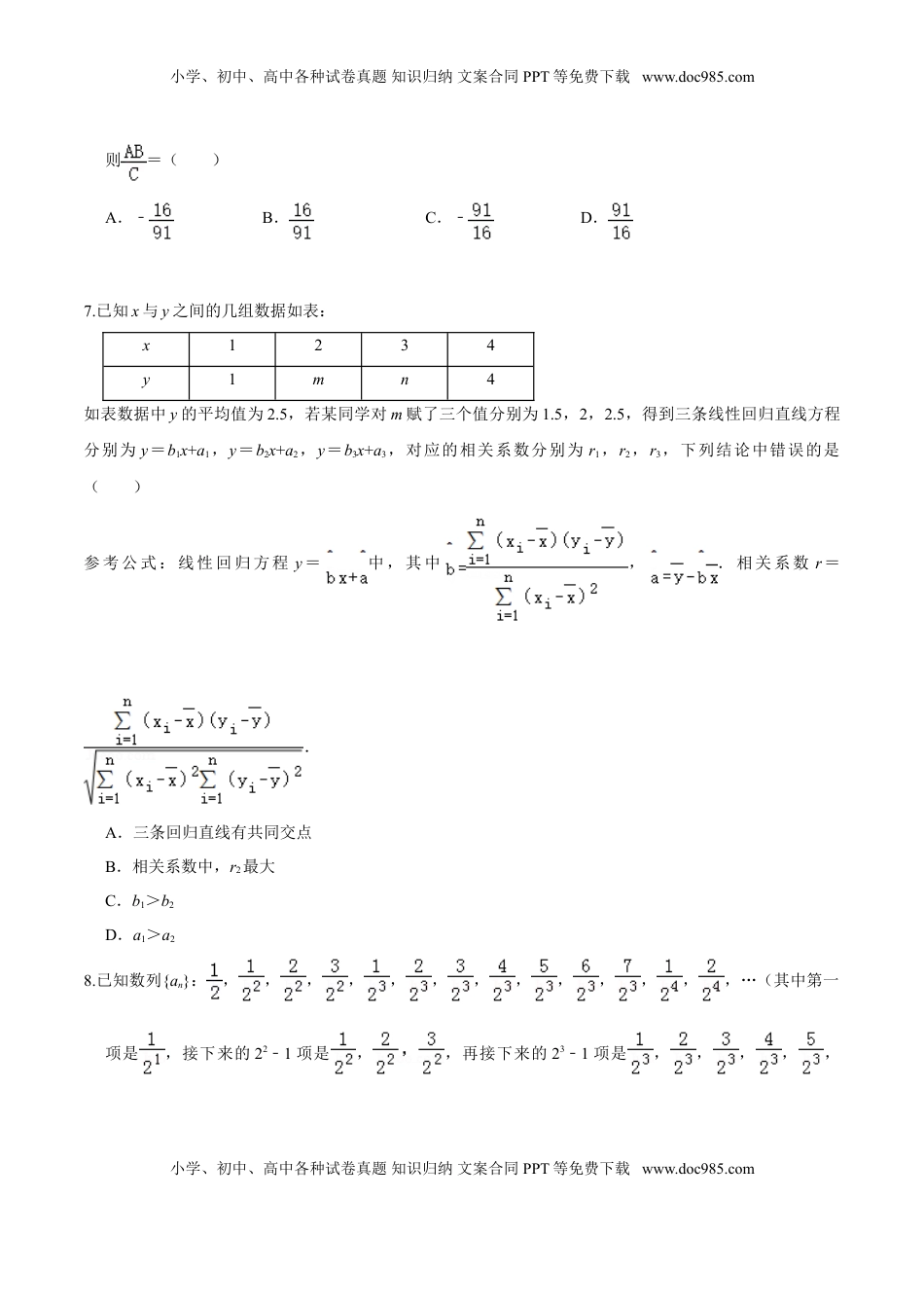 高中数学 选修2 必刷卷02-高二数学下学期期末仿真必刷模拟卷（人教A版2019）（原卷版）.doc