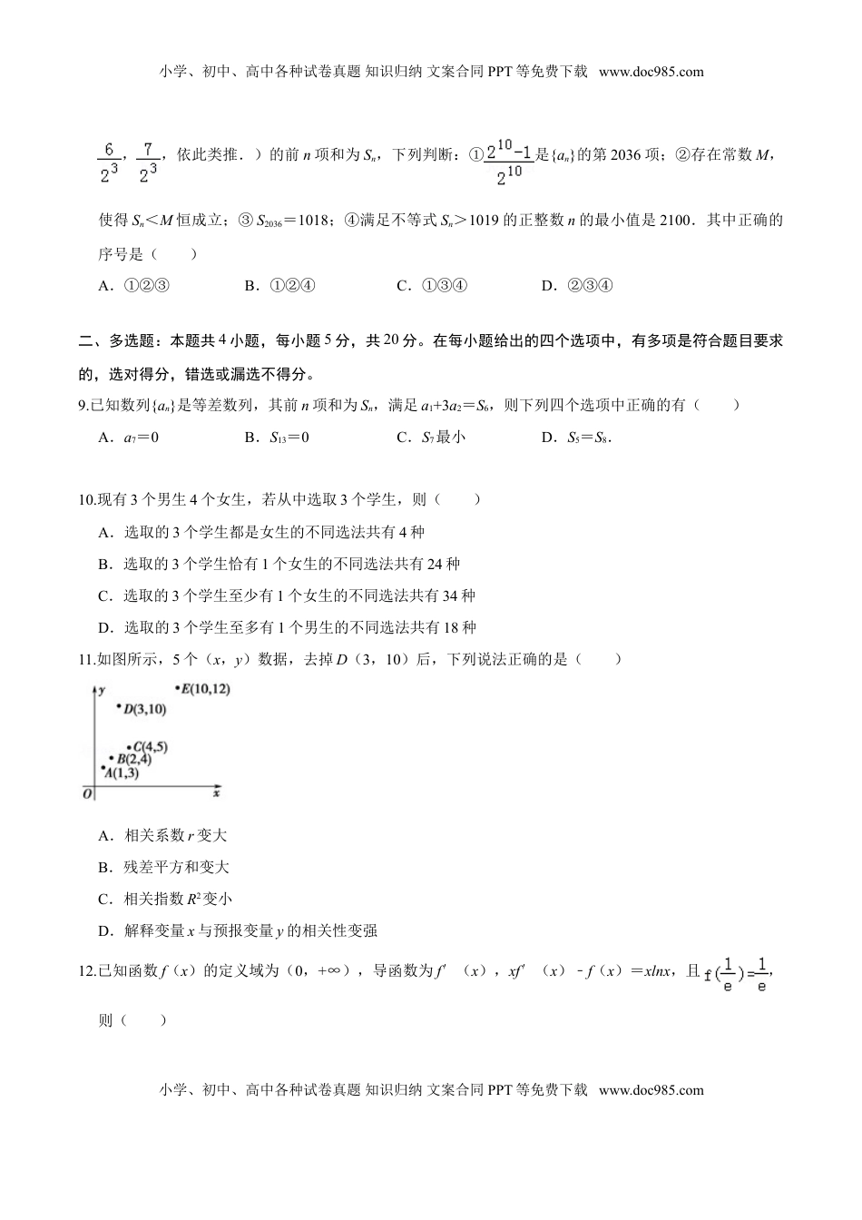 高中数学 选修2 必刷卷02-高二数学下学期期末仿真必刷模拟卷（人教A版2019）（原卷版）.doc