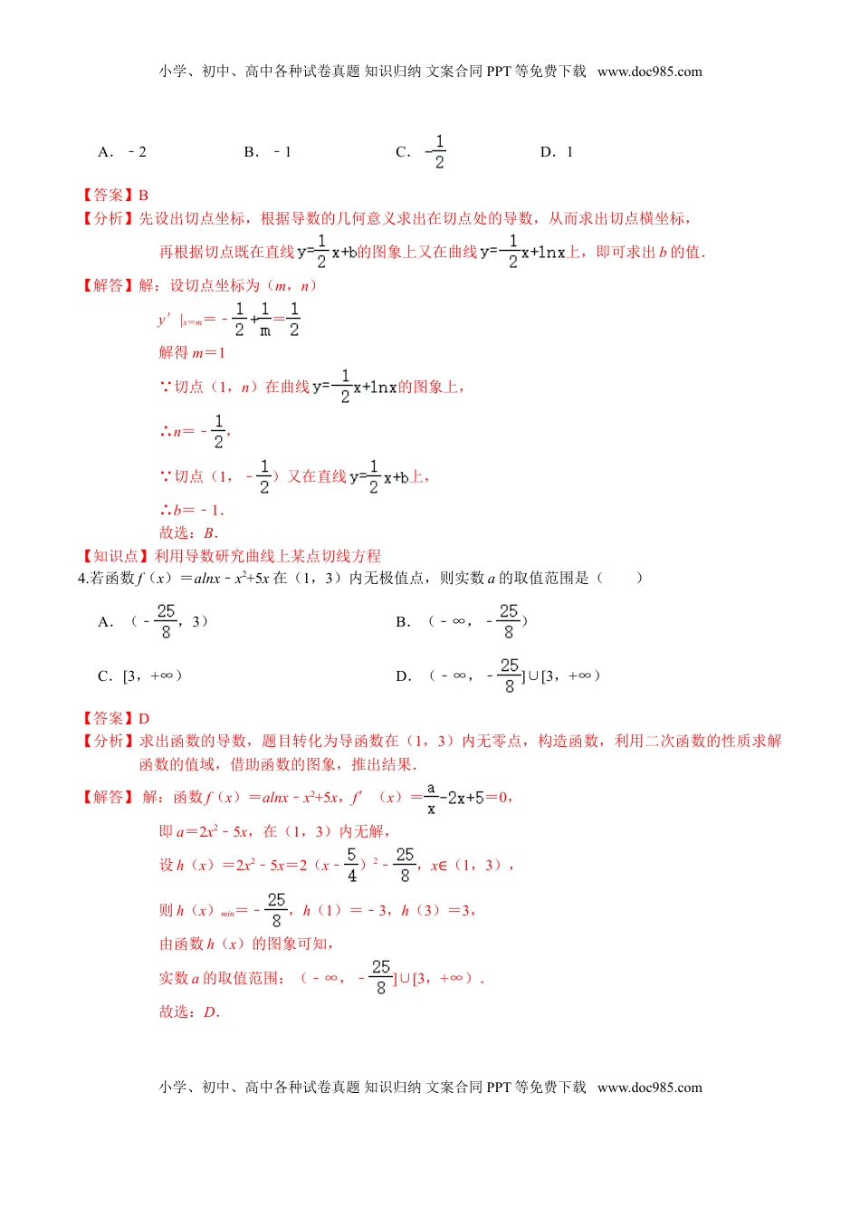 高中数学 选修2 必刷卷02-高二数学下学期期末仿真必刷模拟卷（人教A版2019）（解析版）.doc