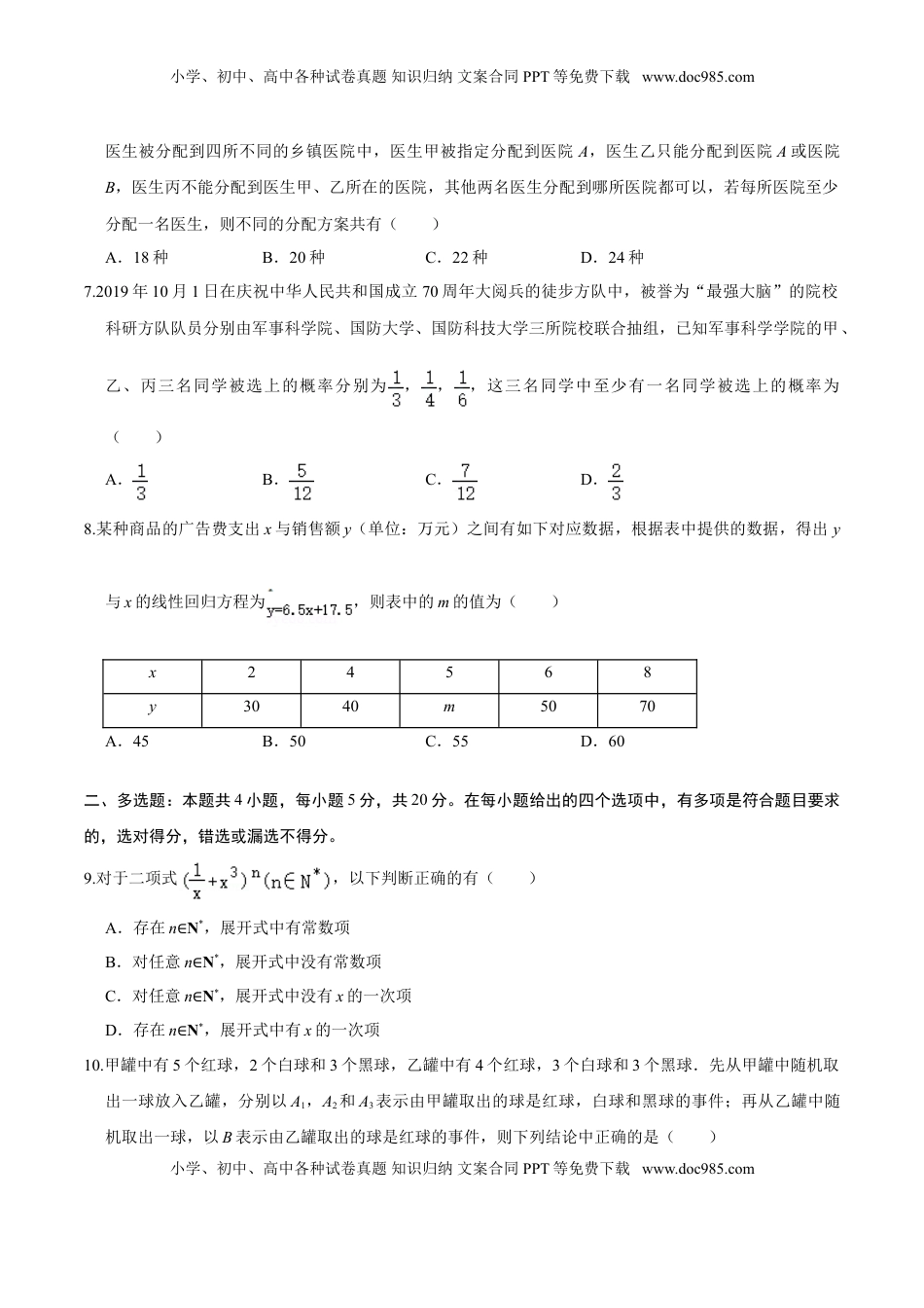 高中数学 选修2 必刷卷01-高二数学下学期期末仿真必刷模拟卷（人教A版2019）（原卷版）.doc