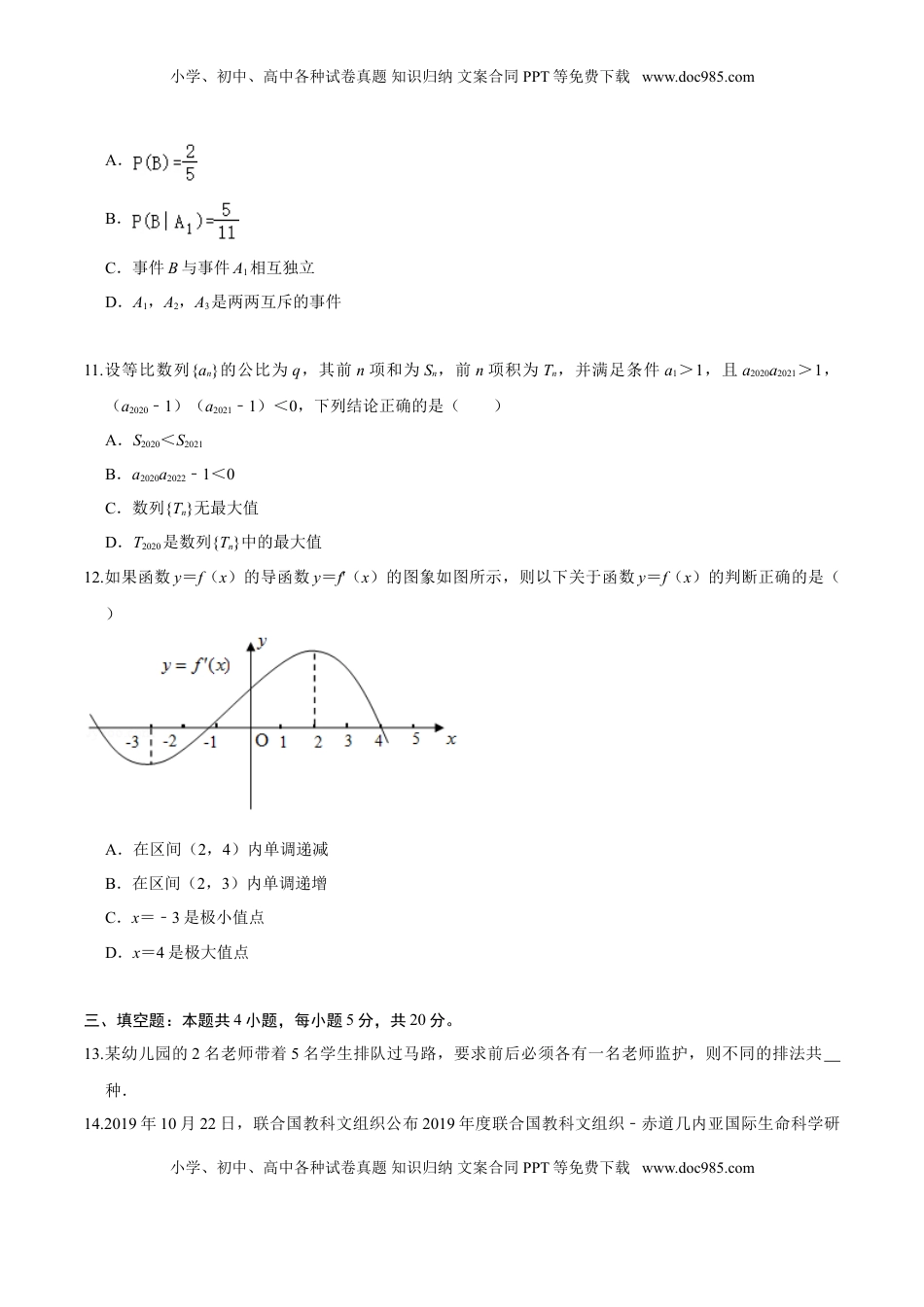 高中数学 选修2 必刷卷01-高二数学下学期期末仿真必刷模拟卷（人教A版2019）（原卷版）.doc