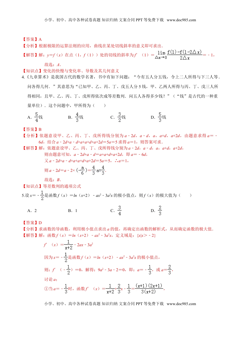 高中数学 选修2 必刷卷01-高二数学下学期期末仿真必刷模拟卷（人教A版2019）（解析版）.doc