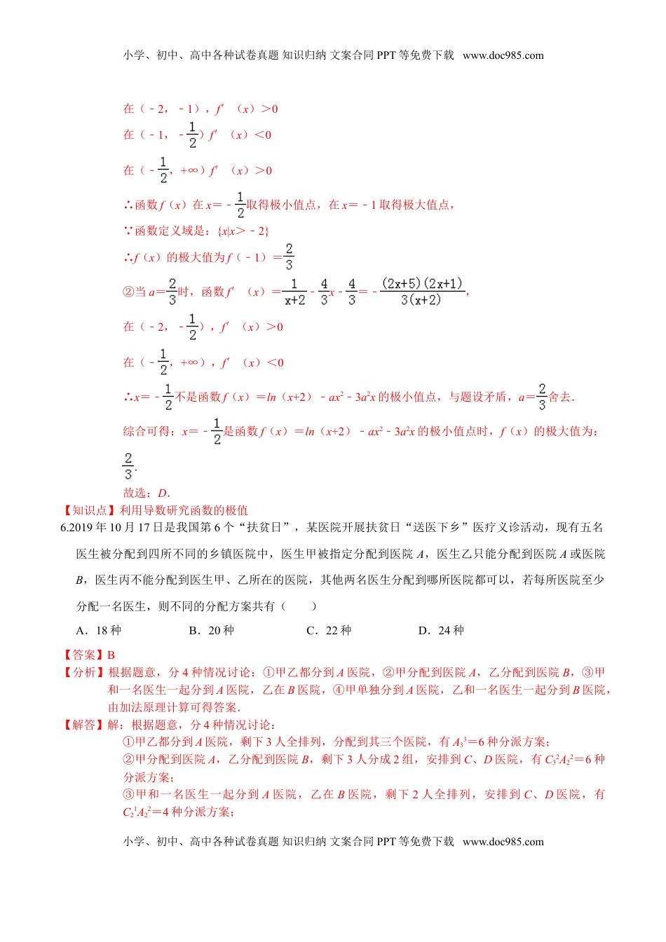 高中数学 选修2 必刷卷01-高二数学下学期期末仿真必刷模拟卷（人教A版2019）（解析版）.doc