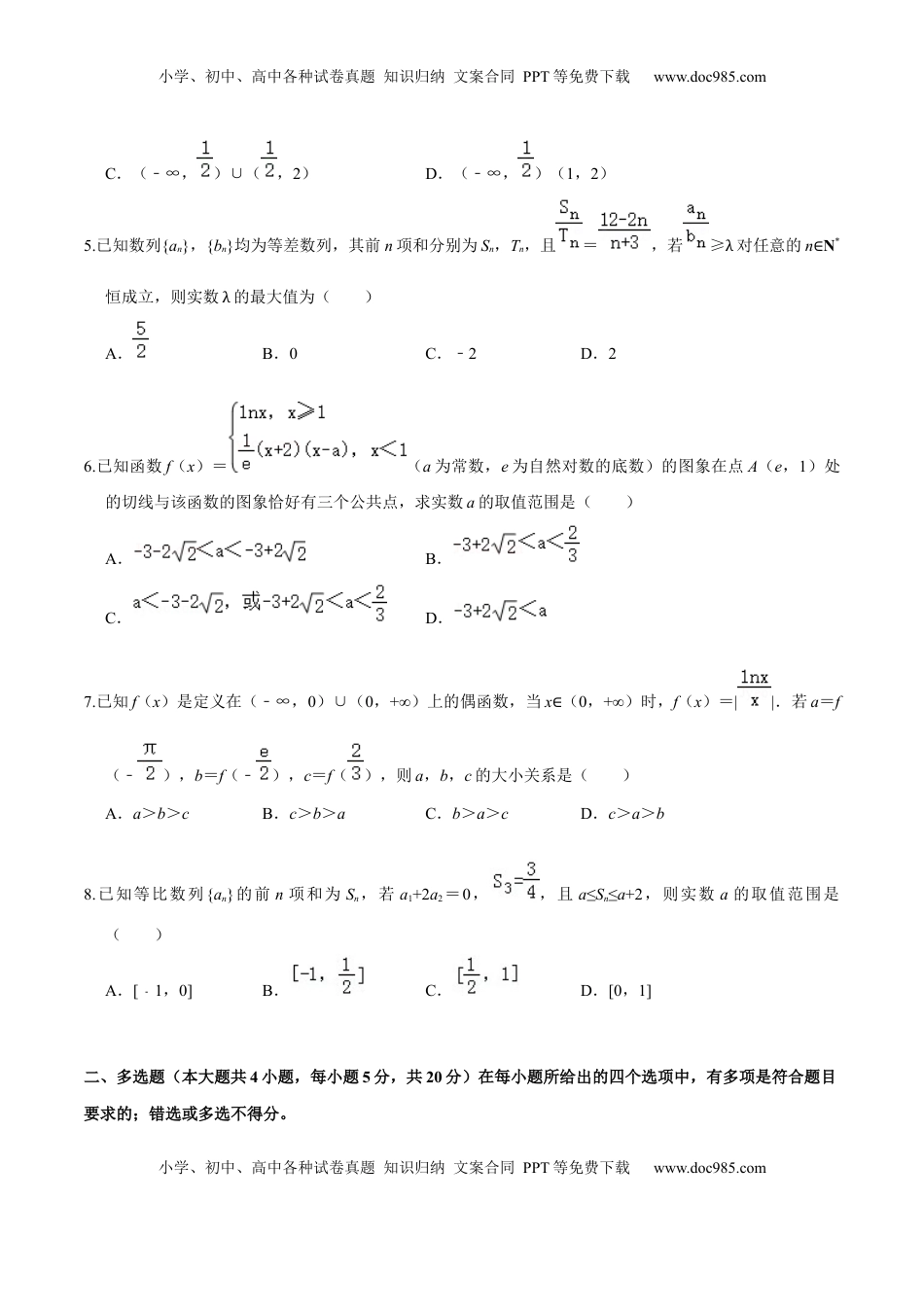 高中数学 选修2 必刷卷05-高二数学下学期期中仿真必刷模拟卷（人教A版2019）（原卷版）.docx