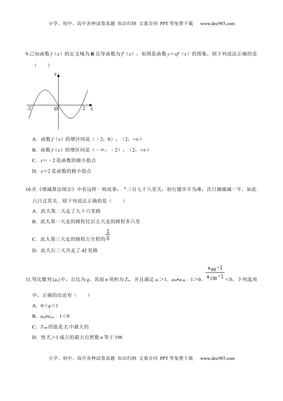 高中数学 选修2 必刷卷05-高二数学下学期期中仿真必刷模拟卷（人教A版2019）（原卷版）.docx
