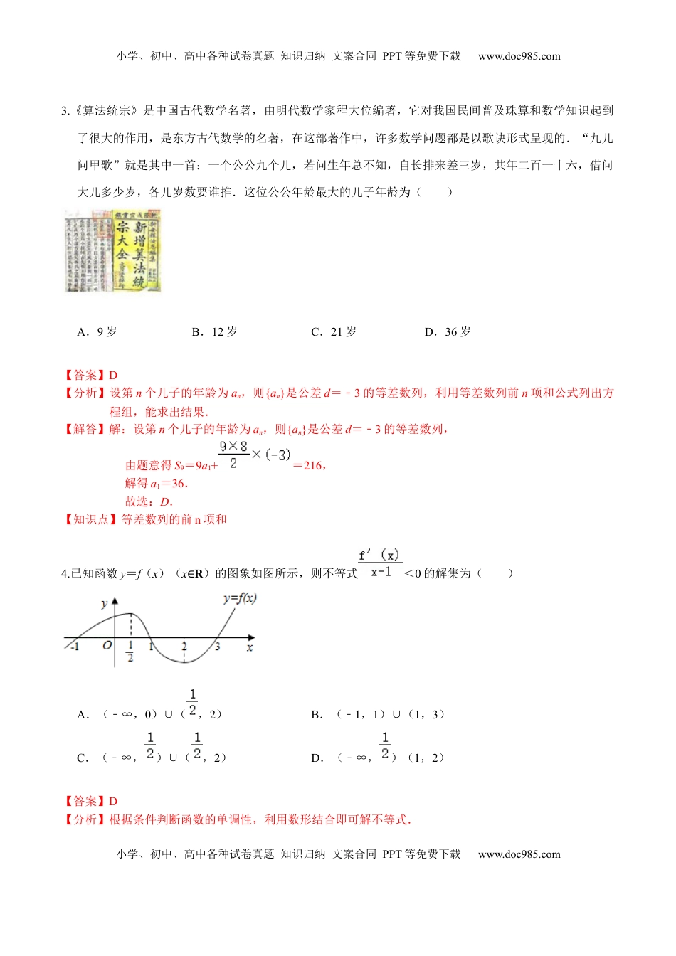 高中数学 选修2 必刷卷05-高二数学下学期期中仿真必刷模拟卷（人教A版2019）（解析版）.docx