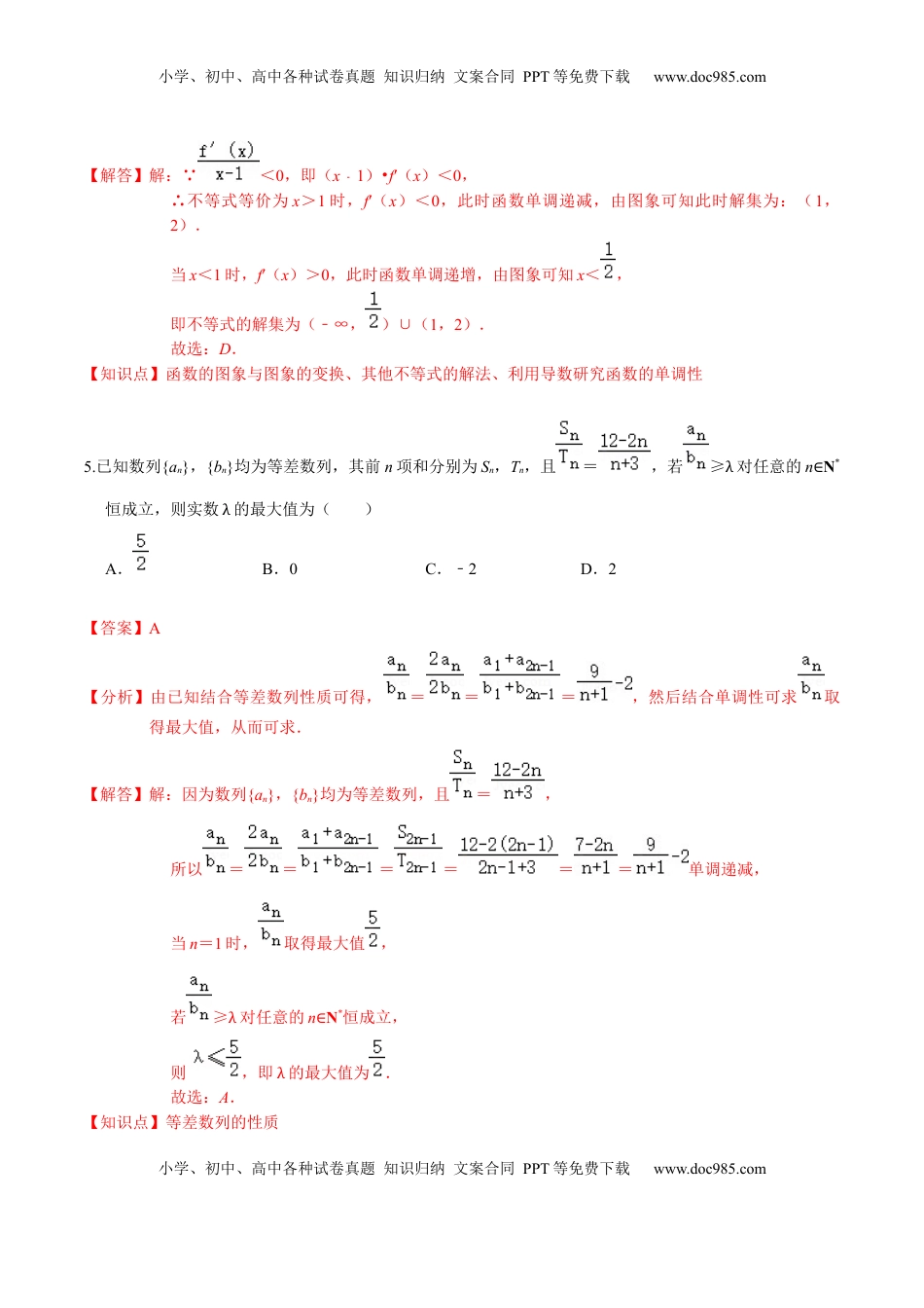 高中数学 选修2 必刷卷05-高二数学下学期期中仿真必刷模拟卷（人教A版2019）（解析版）.docx