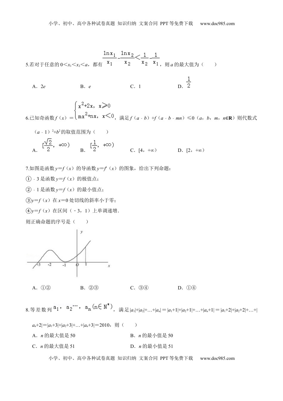 高中数学 选修2 必刷卷04-高二数学下学期期中仿真必刷模拟卷（人教A版2019）（原卷版）.docx