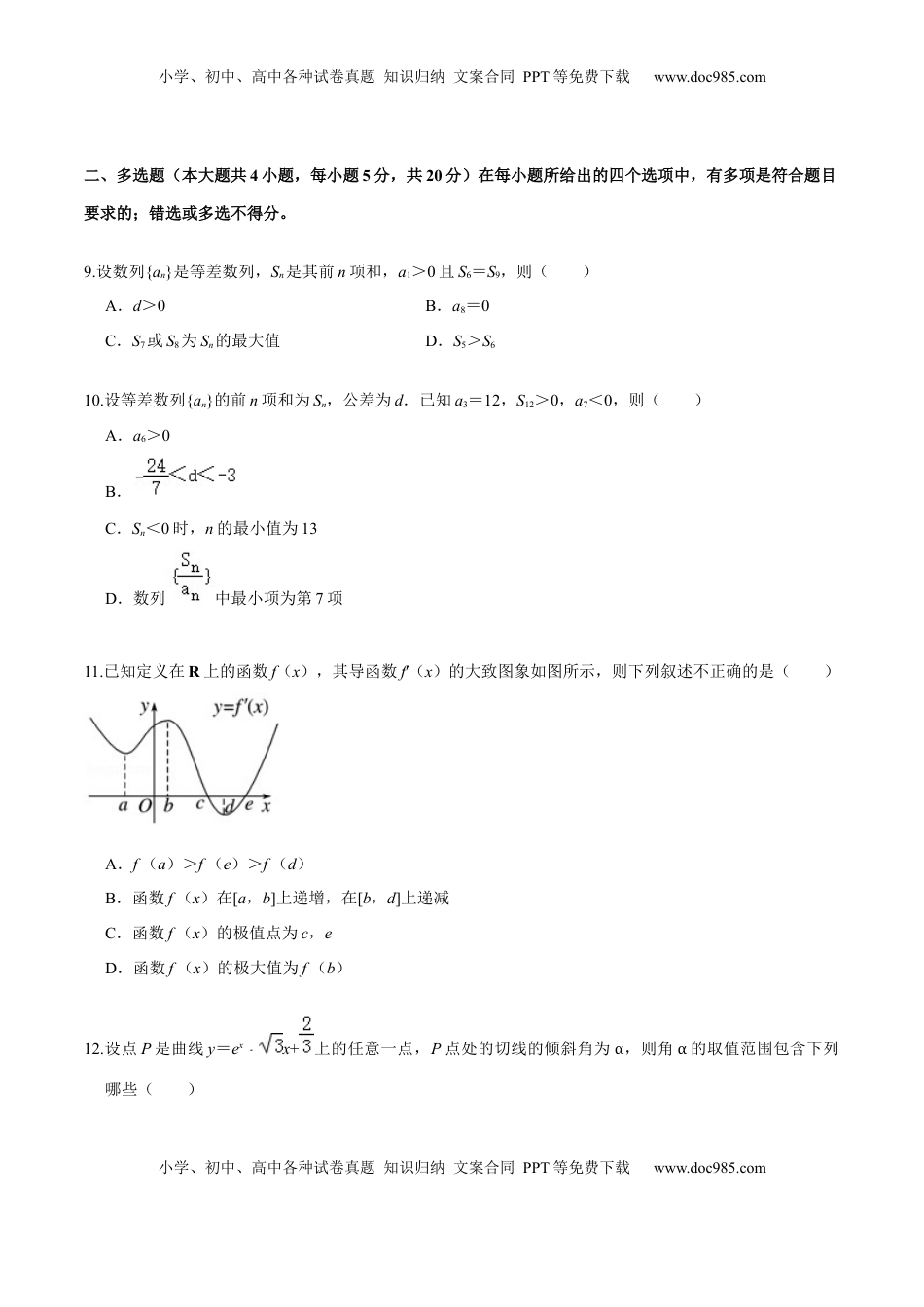 高中数学 选修2 必刷卷04-高二数学下学期期中仿真必刷模拟卷（人教A版2019）（原卷版）.docx