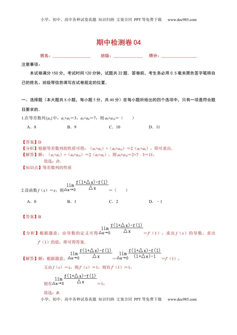 高中数学 选修2 必刷卷04-高二数学下学期期中仿真必刷模拟卷（人教A版2019）（解析版）.docx