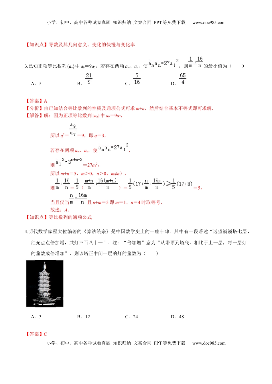 高中数学 选修2 必刷卷04-高二数学下学期期中仿真必刷模拟卷（人教A版2019）（解析版）.docx
