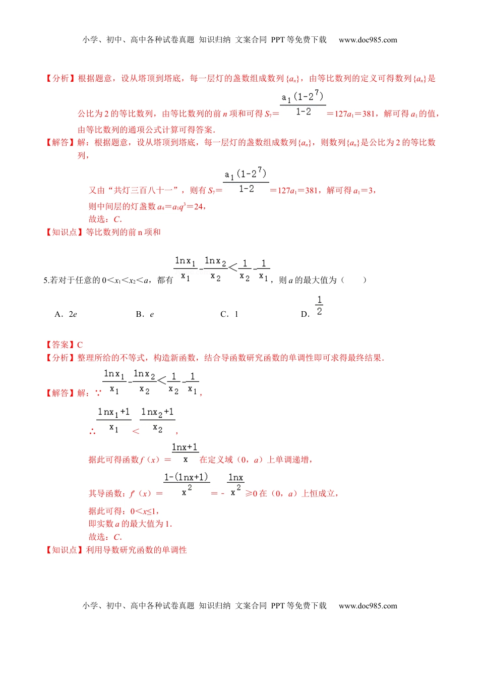 高中数学 选修2 必刷卷04-高二数学下学期期中仿真必刷模拟卷（人教A版2019）（解析版）.docx