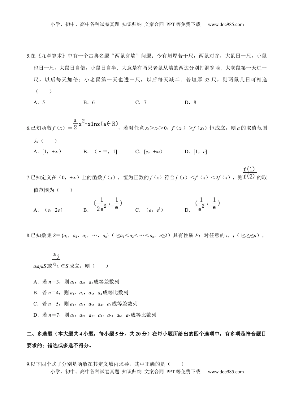 高中数学 选修2 必刷卷03-高二数学下学期期中仿真必刷模拟卷（人教A版2019）（原卷版）.docx