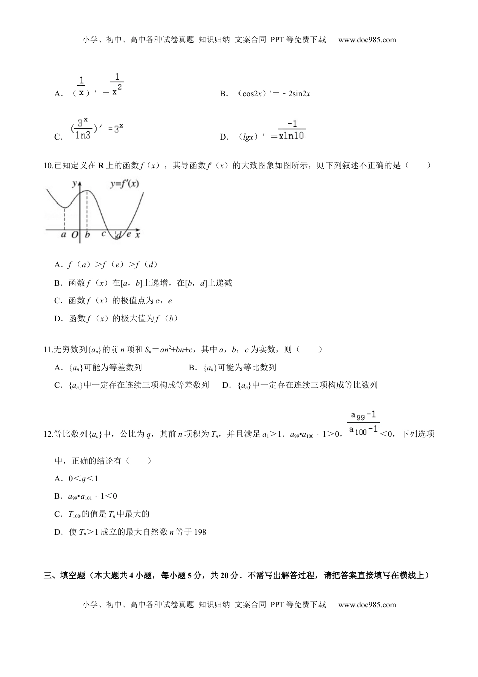 高中数学 选修2 必刷卷03-高二数学下学期期中仿真必刷模拟卷（人教A版2019）（原卷版）.docx