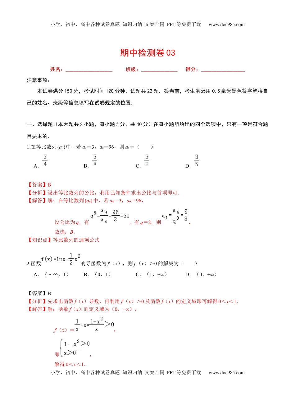 高中数学 选修2 必刷卷03-高二数学下学期期中仿真必刷模拟卷（人教A版2019）（解析版）.docx