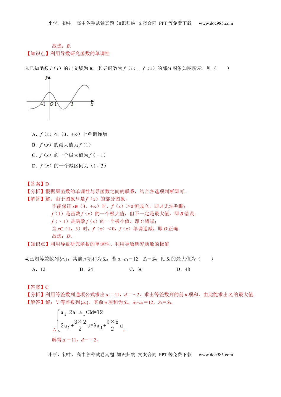 高中数学 选修2 必刷卷03-高二数学下学期期中仿真必刷模拟卷（人教A版2019）（解析版）.docx