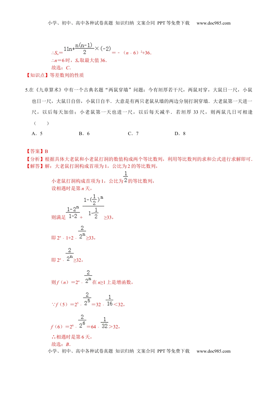 高中数学 选修2 必刷卷03-高二数学下学期期中仿真必刷模拟卷（人教A版2019）（解析版）.docx