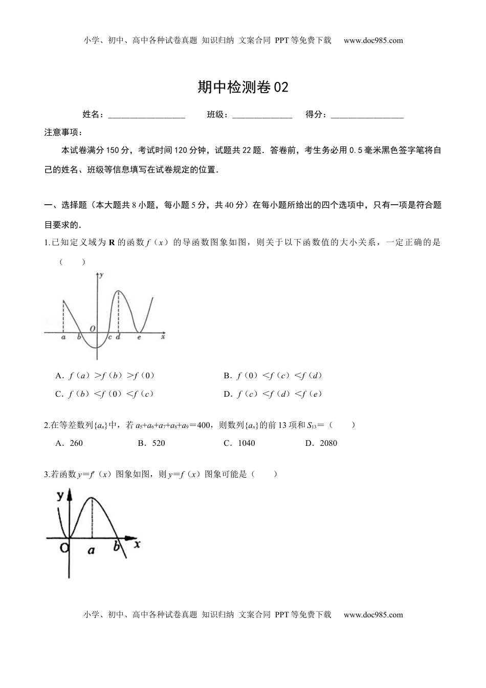 高中数学 选修2 必刷卷02-高二数学下学期期中仿真必刷模拟卷（人教A版2019）（原卷版）.docx