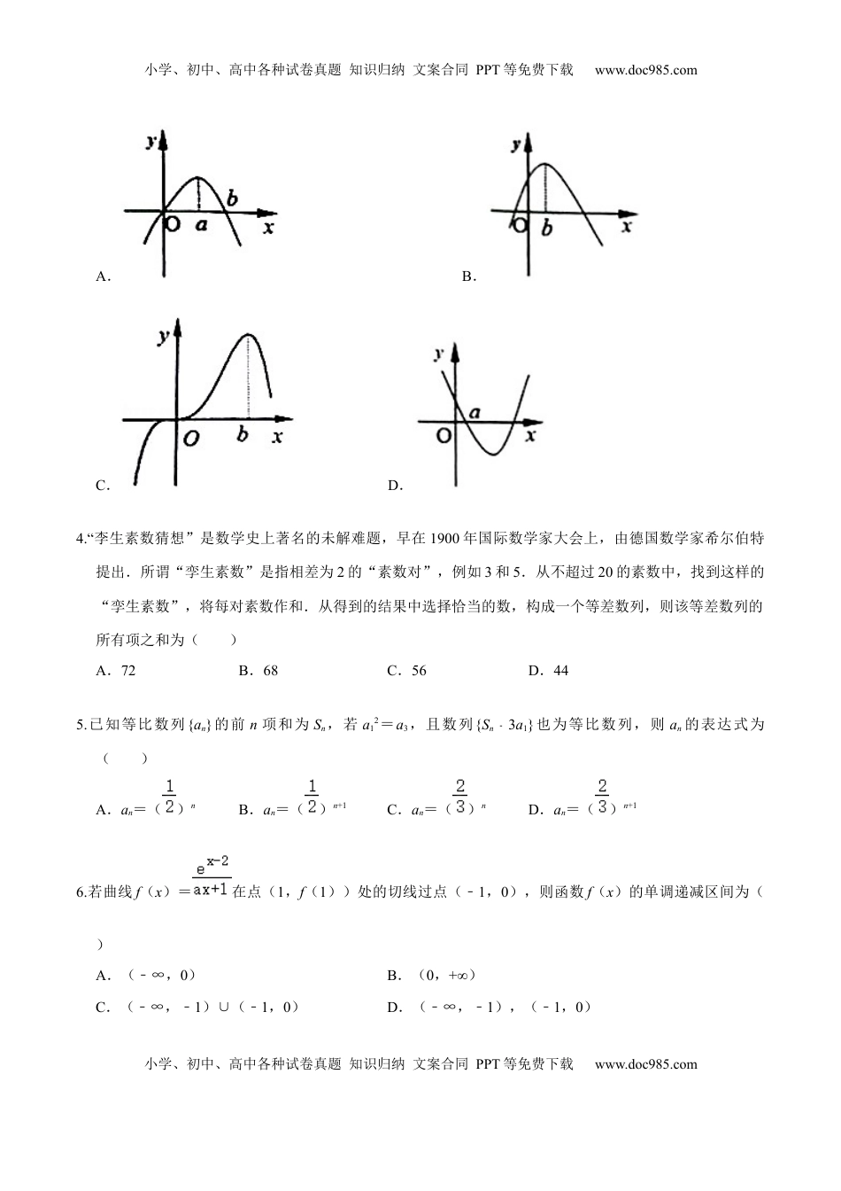 高中数学 选修2 必刷卷02-高二数学下学期期中仿真必刷模拟卷（人教A版2019）（原卷版）.docx