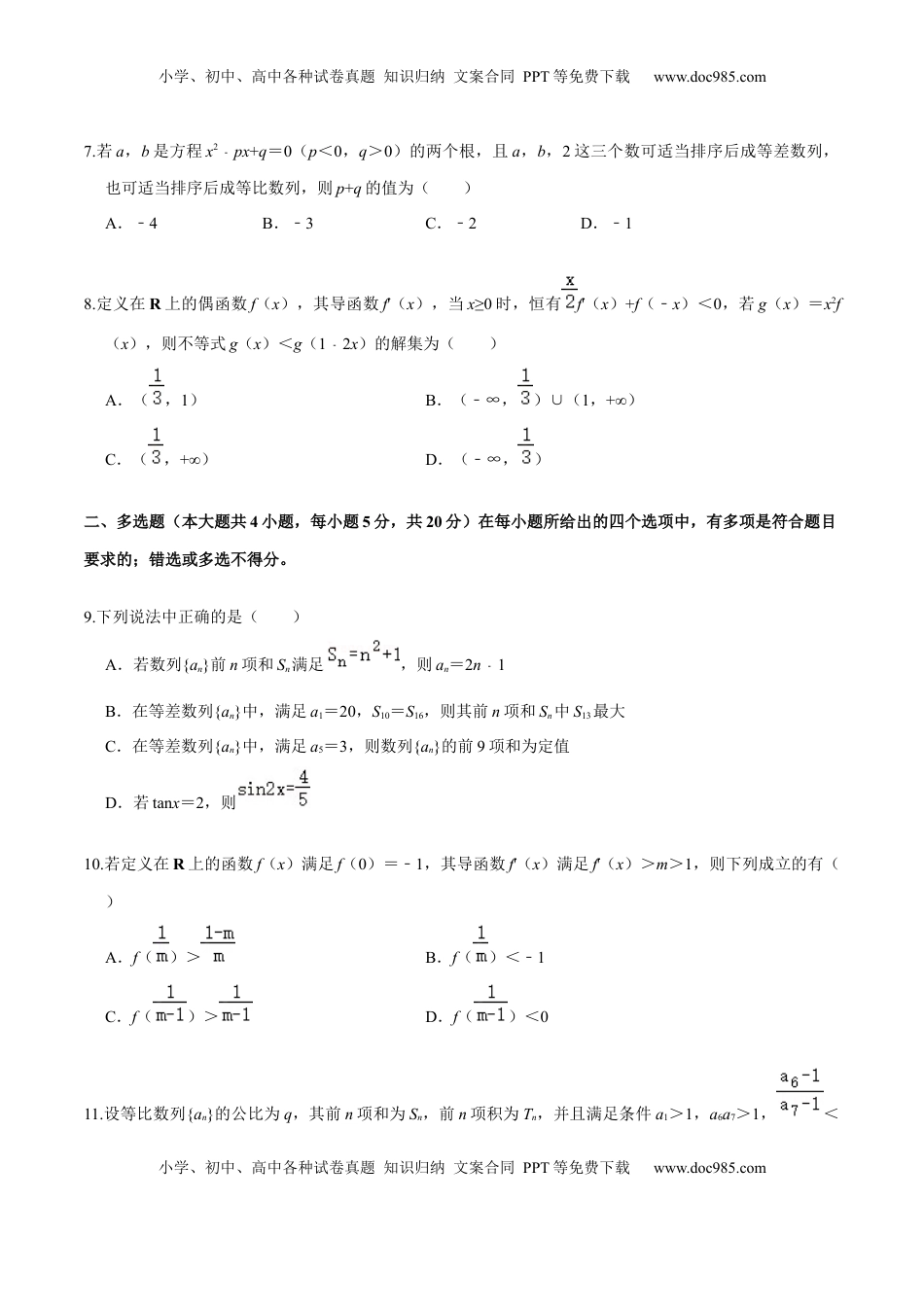 高中数学 选修2 必刷卷02-高二数学下学期期中仿真必刷模拟卷（人教A版2019）（原卷版）.docx
